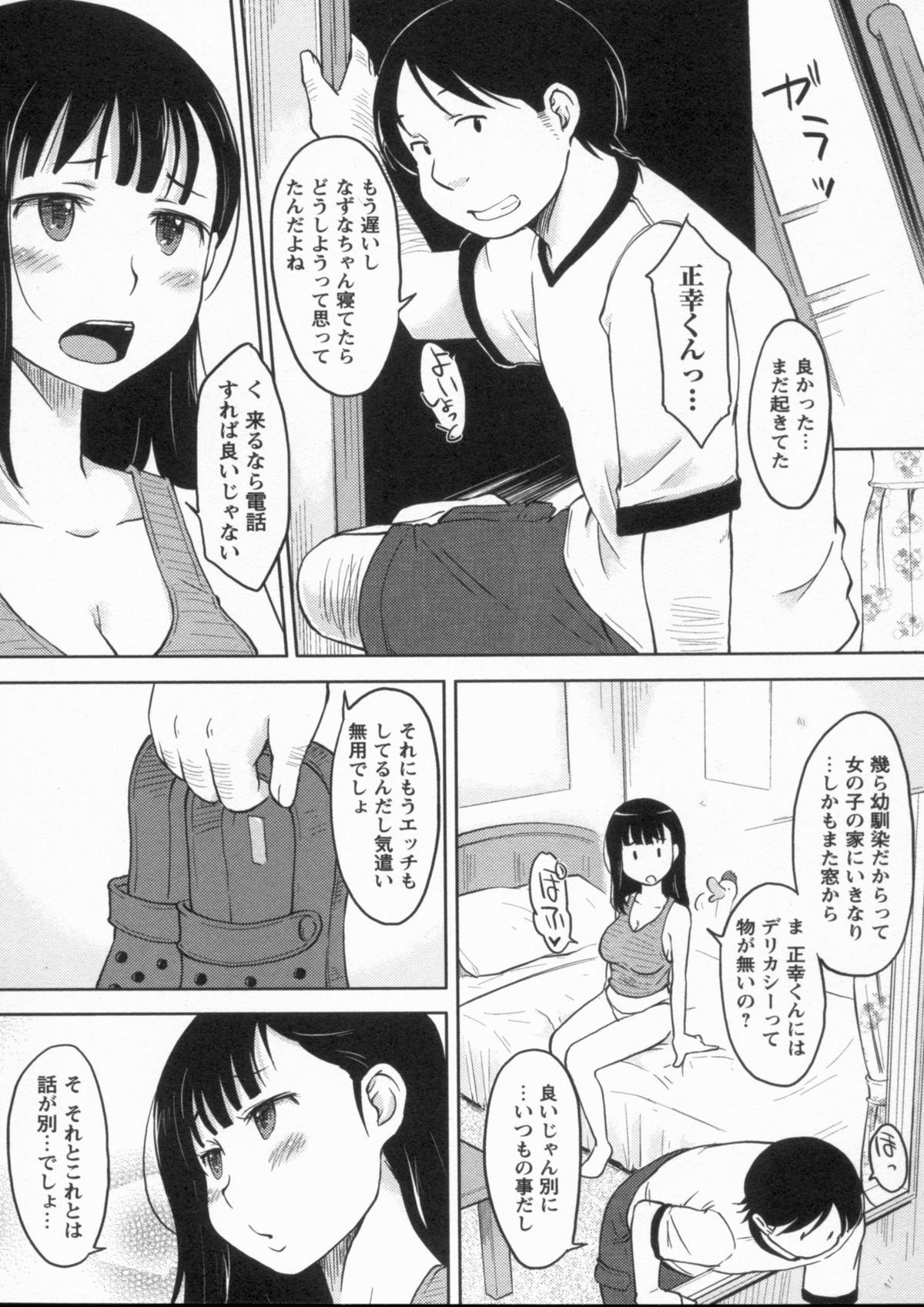 [SHIUN] 感じてないもん…