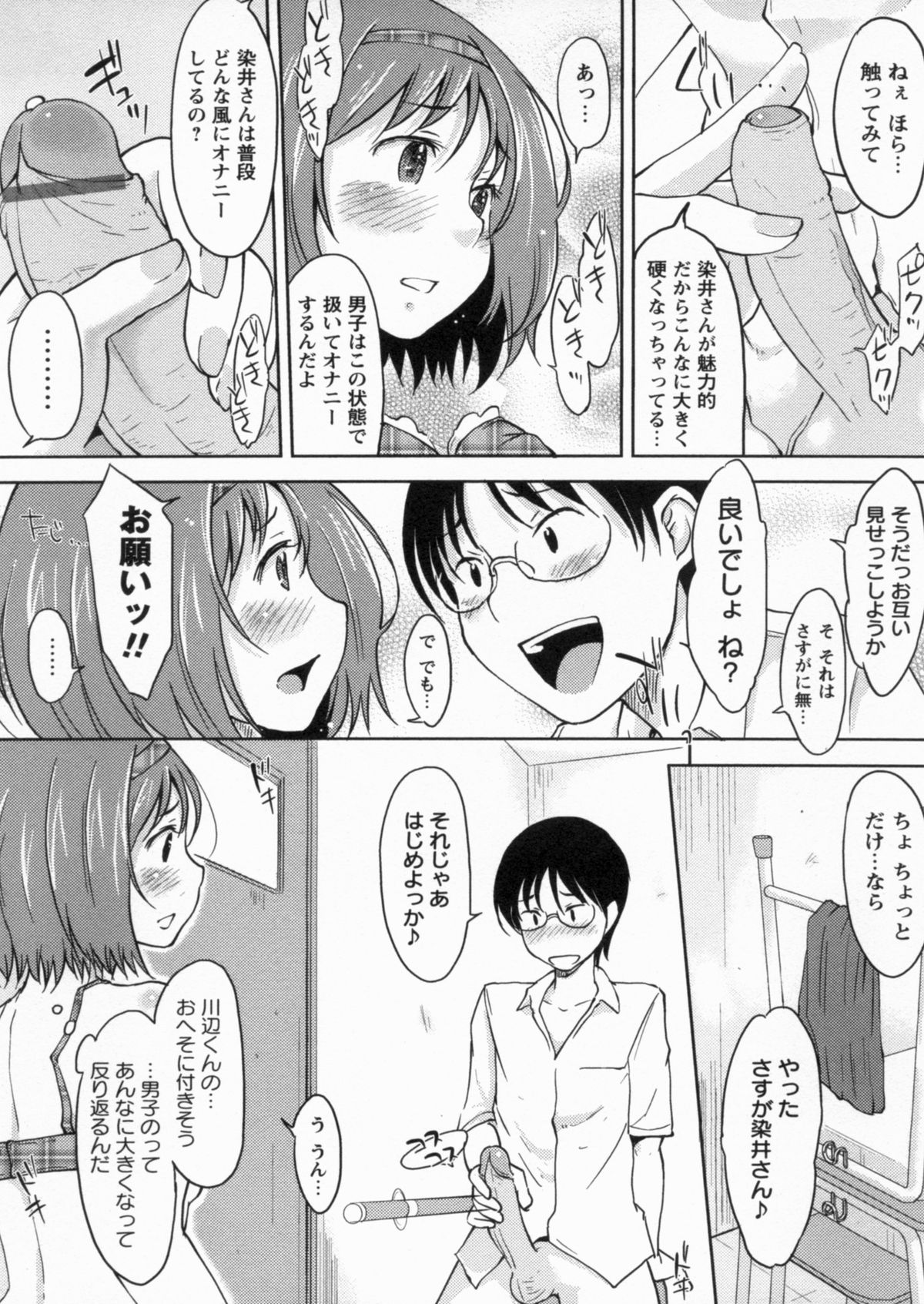 [SHIUN] 感じてないもん…