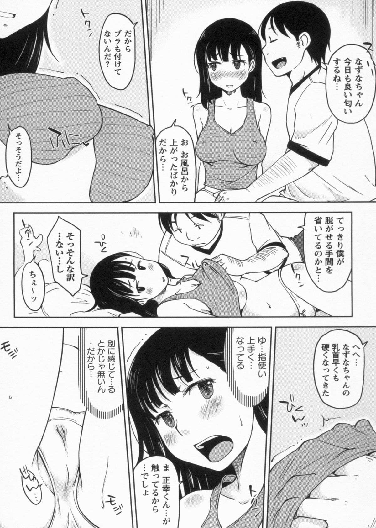 [SHIUN] 感じてないもん…