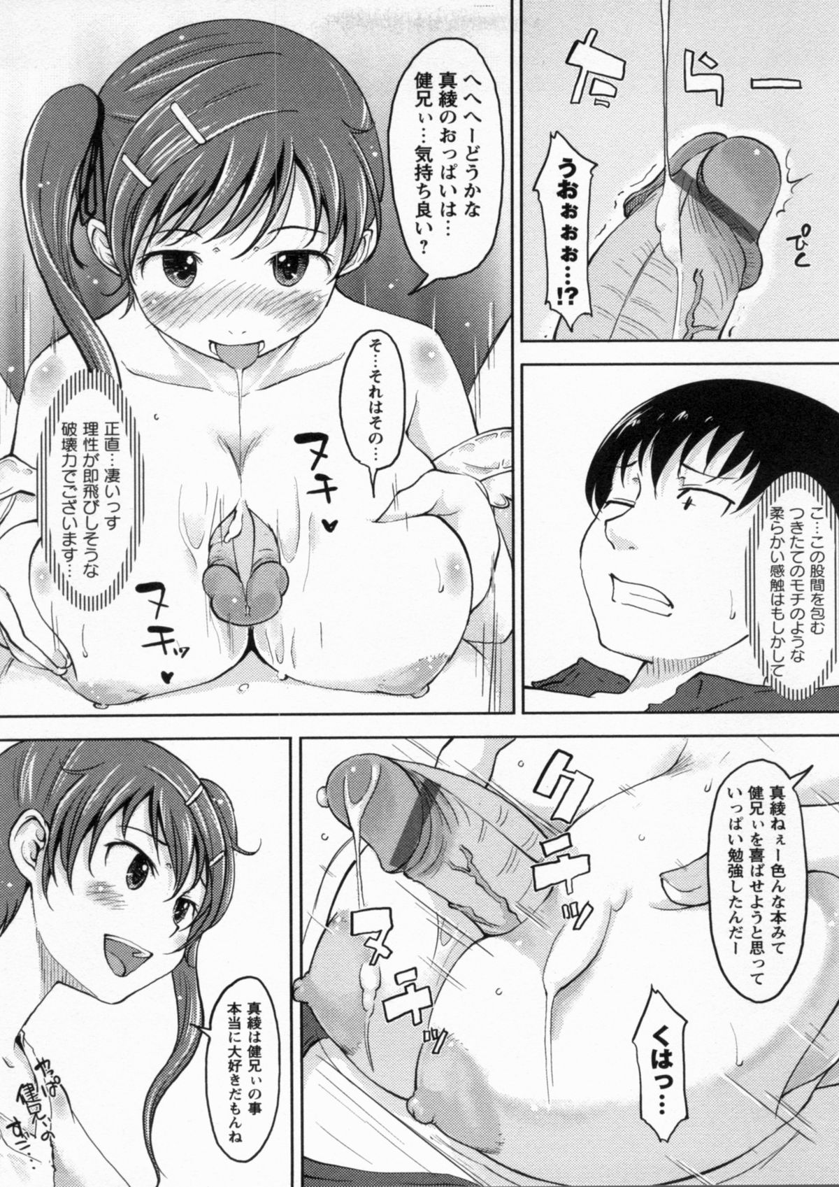 [SHIUN] 感じてないもん…