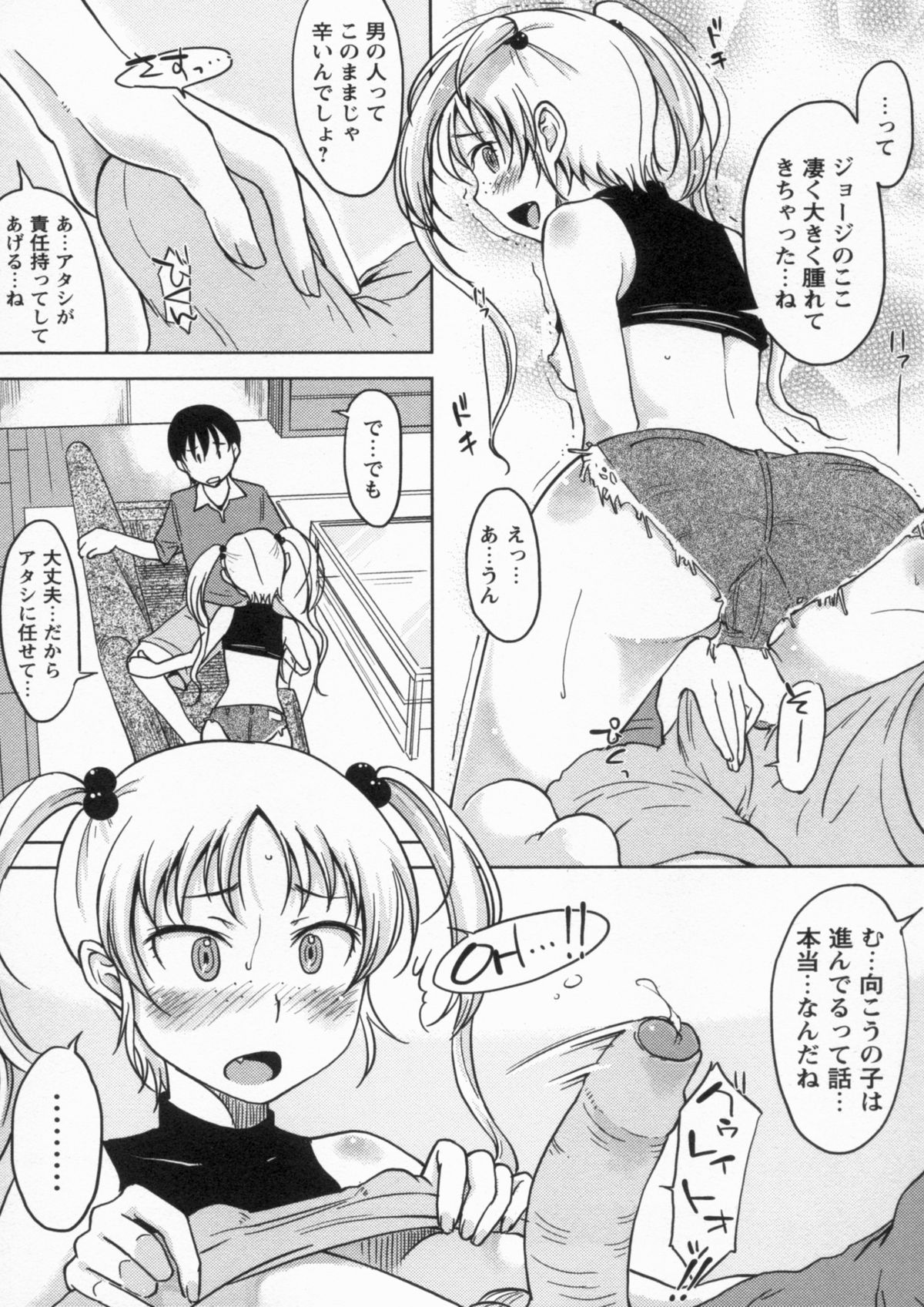 [SHIUN] 感じてないもん…