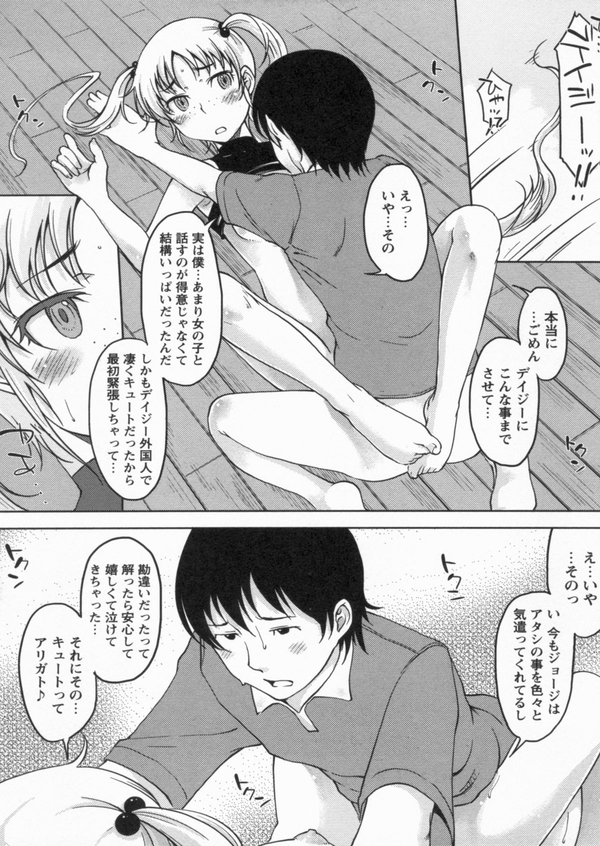 [SHIUN] 感じてないもん…