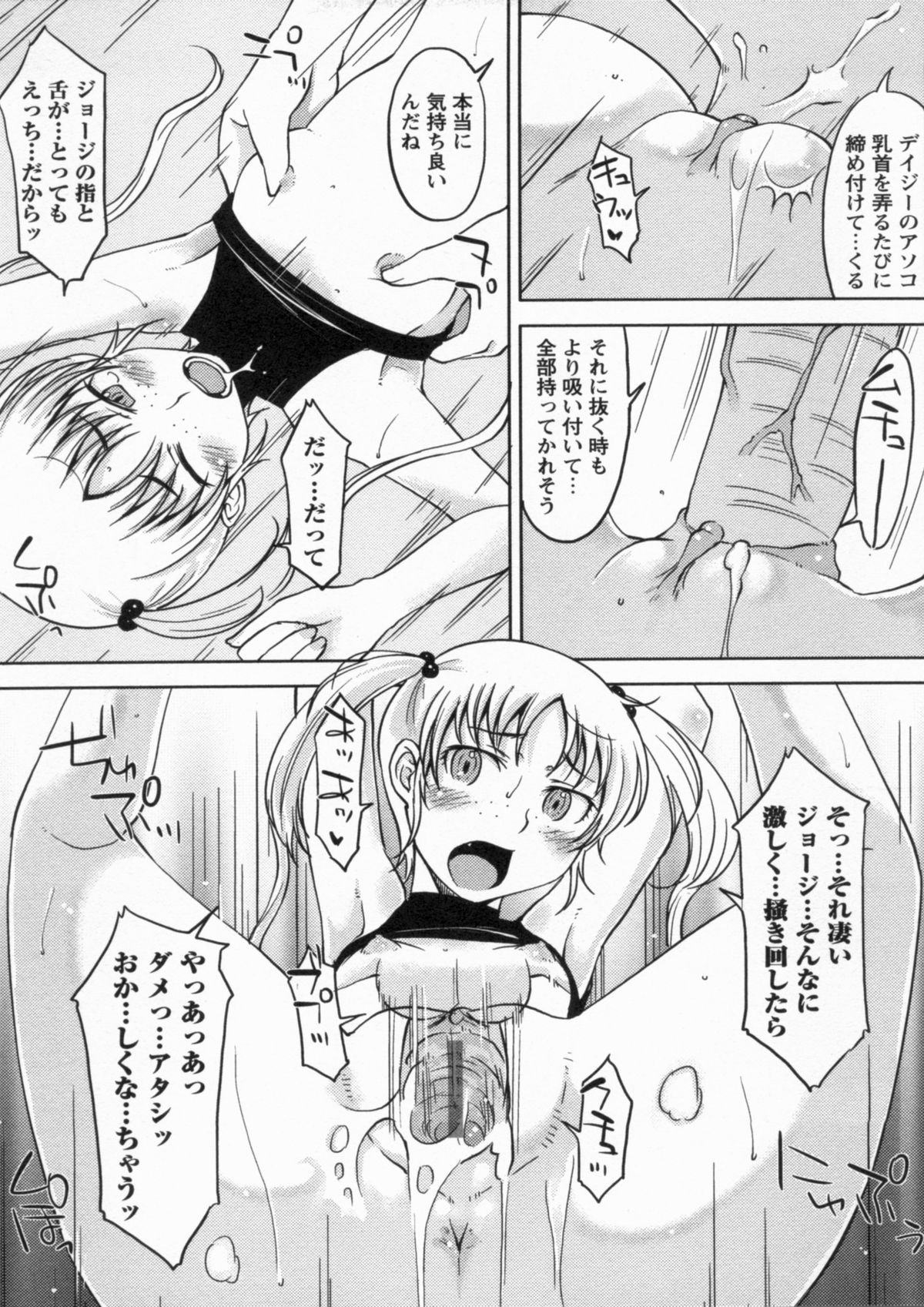 [SHIUN] 感じてないもん…
