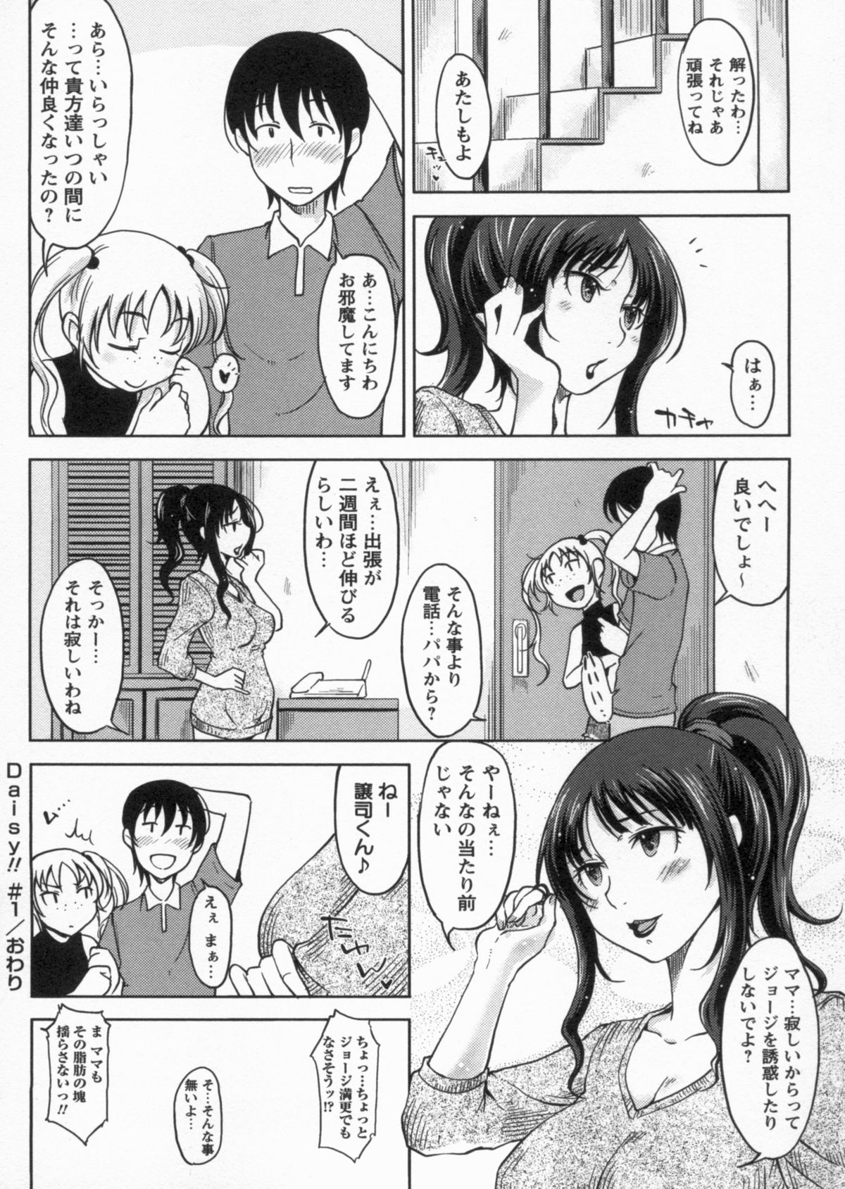 [SHIUN] 感じてないもん…