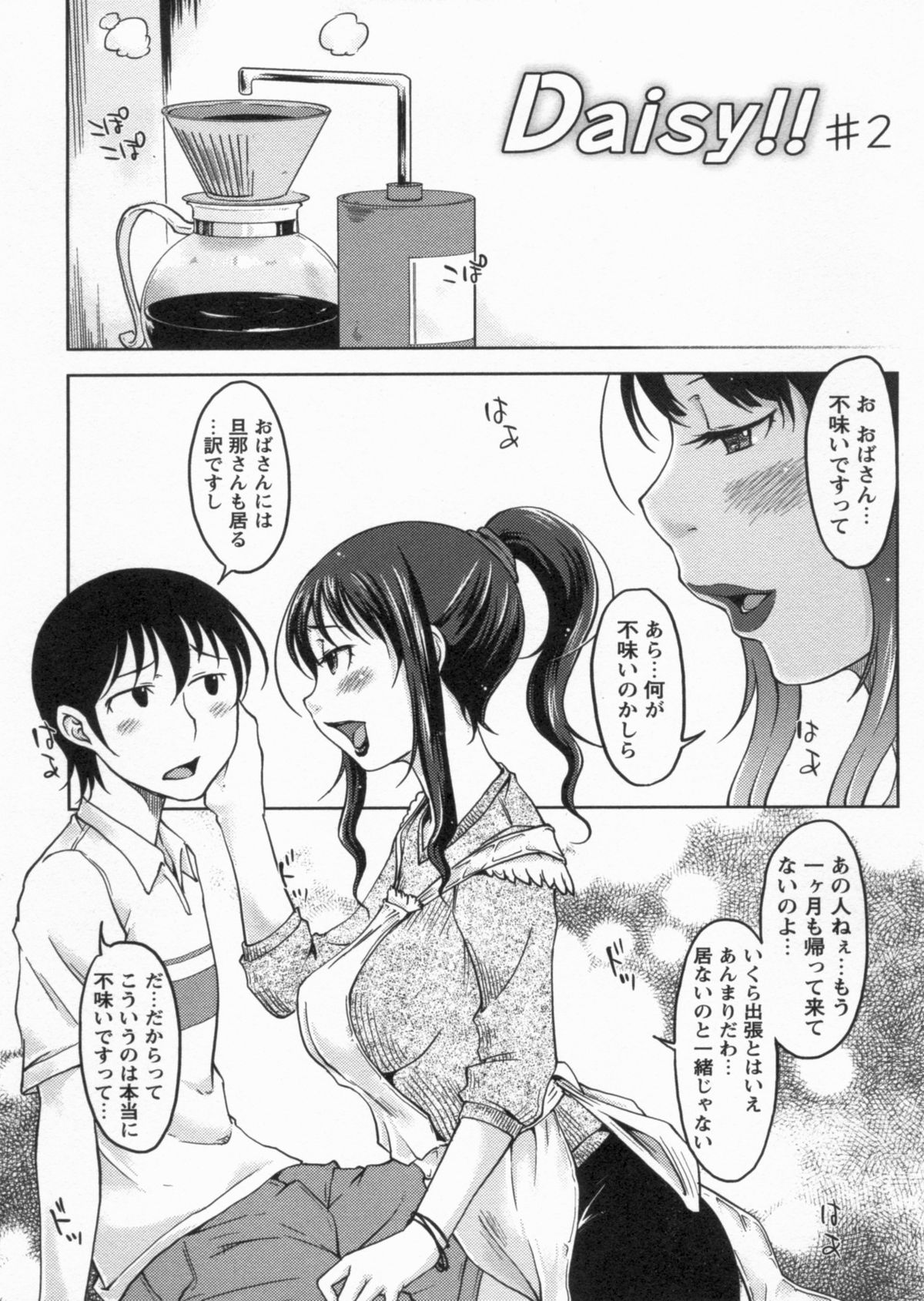 [SHIUN] 感じてないもん…