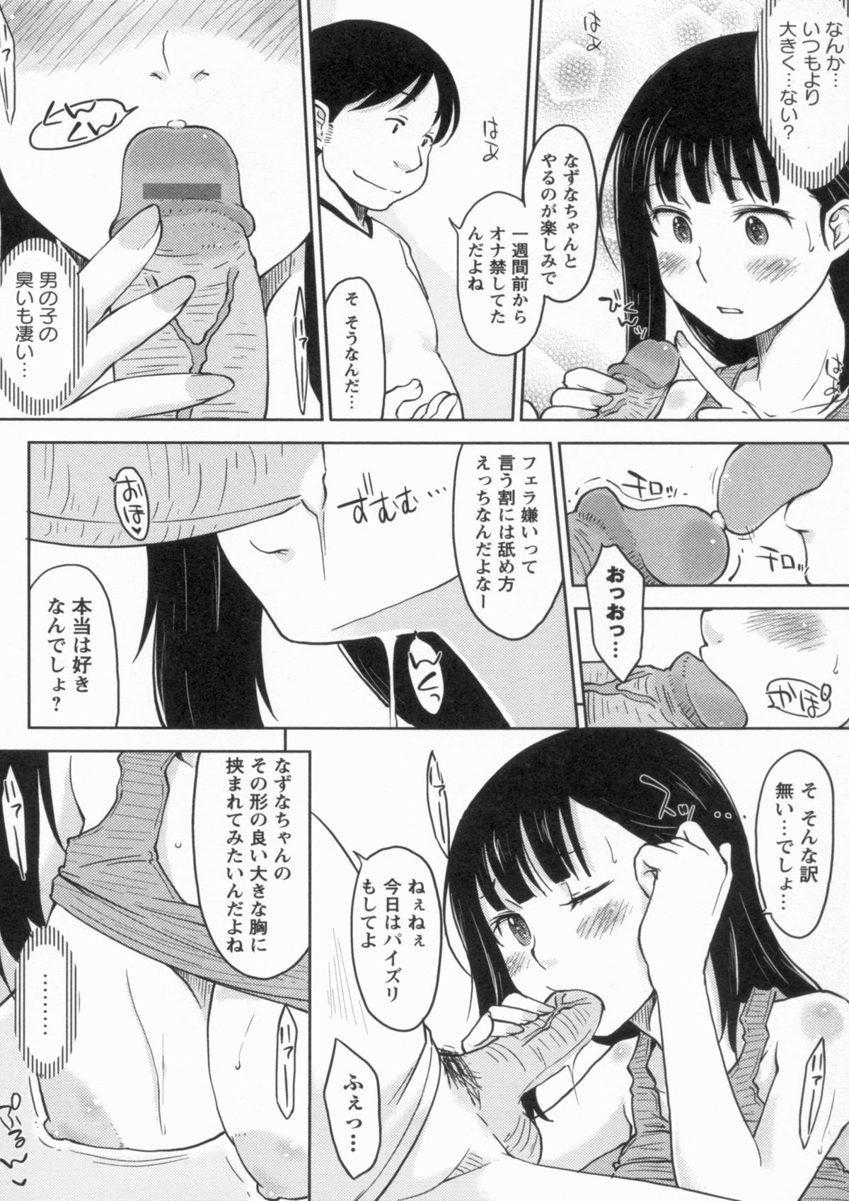 [SHIUN] 感じてないもん…