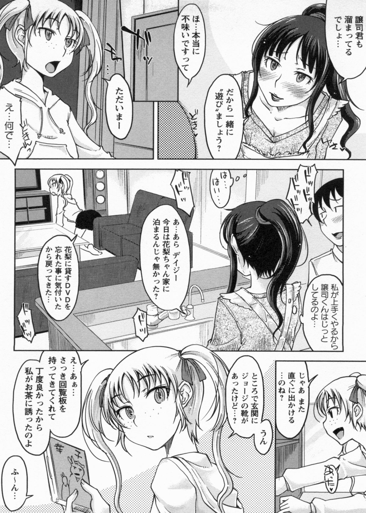 [SHIUN] 感じてないもん…
