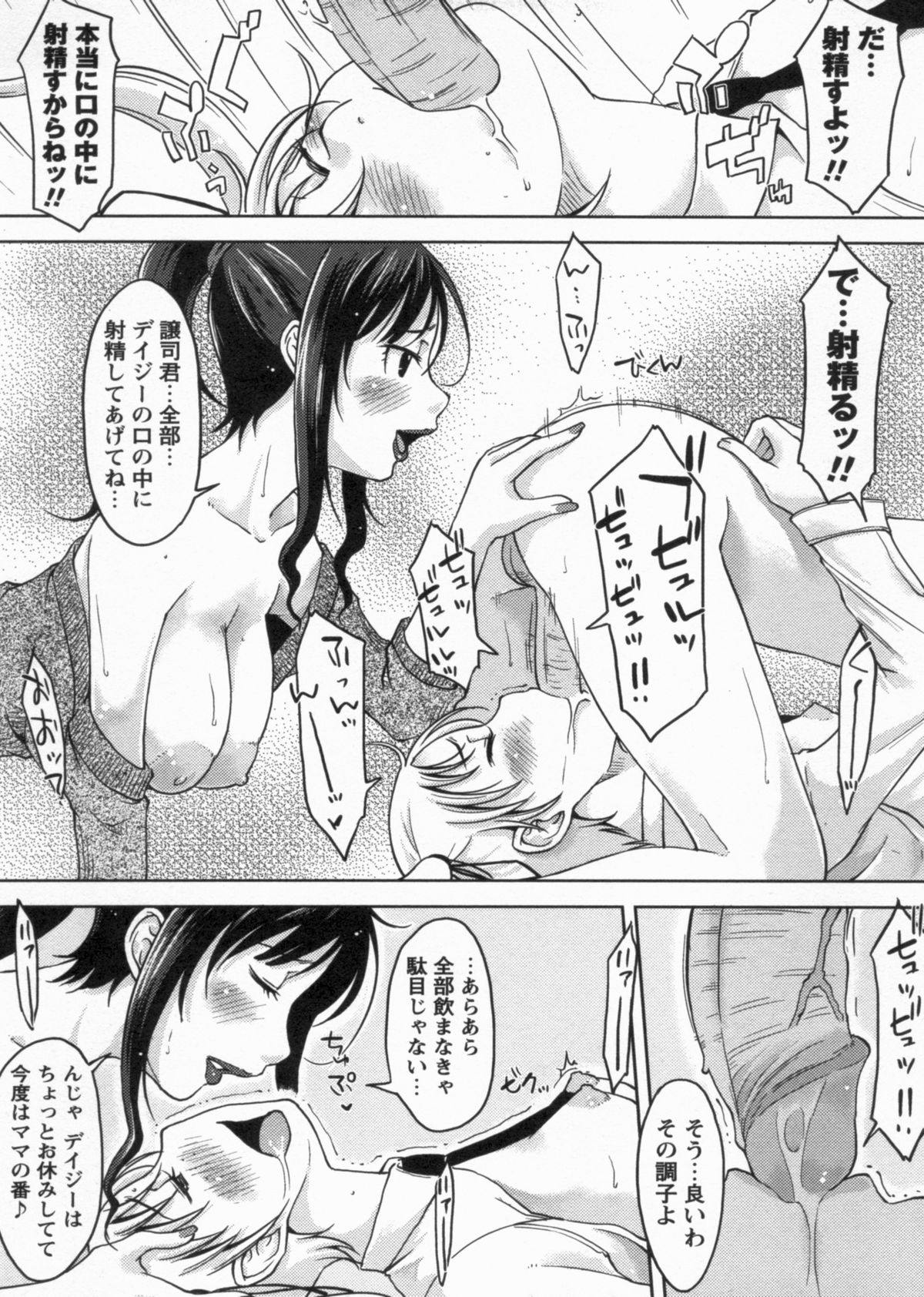 [SHIUN] 感じてないもん…