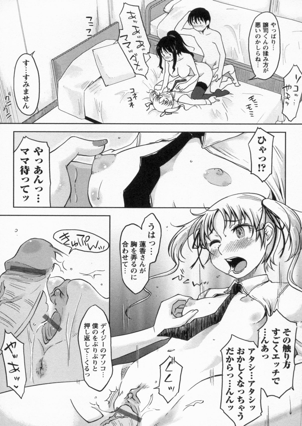 [SHIUN] 感じてないもん…