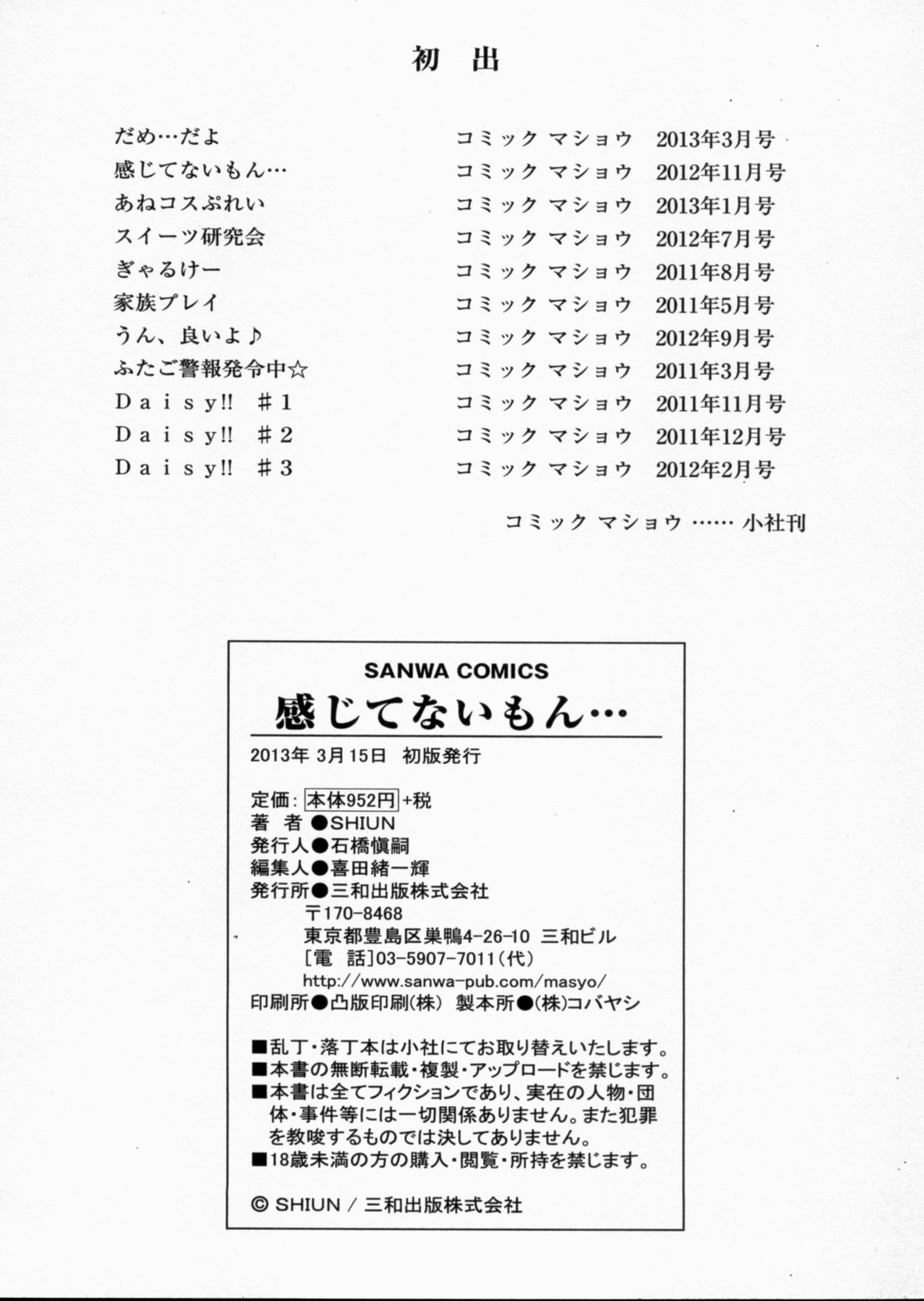 [SHIUN] 感じてないもん…