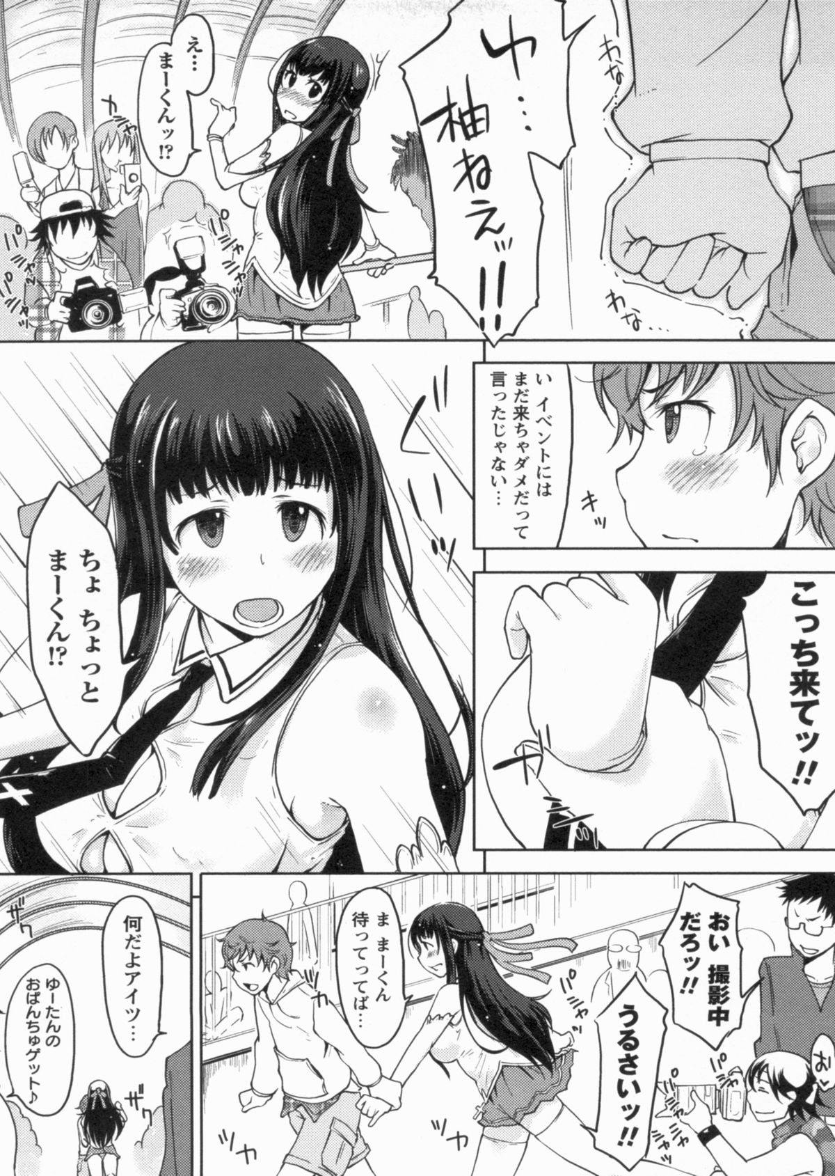 [SHIUN] 感じてないもん…