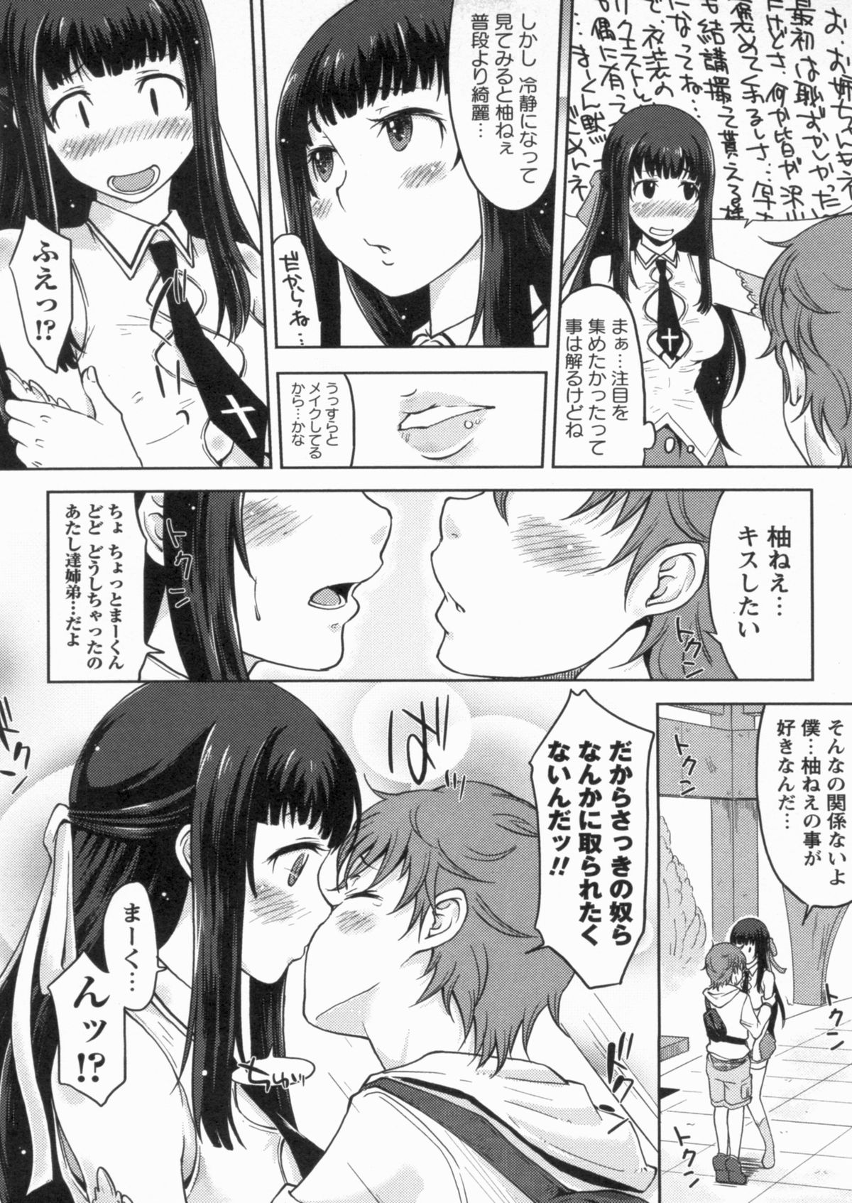 [SHIUN] 感じてないもん…