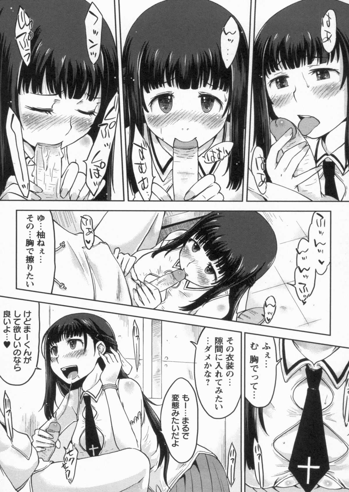 [SHIUN] 感じてないもん…