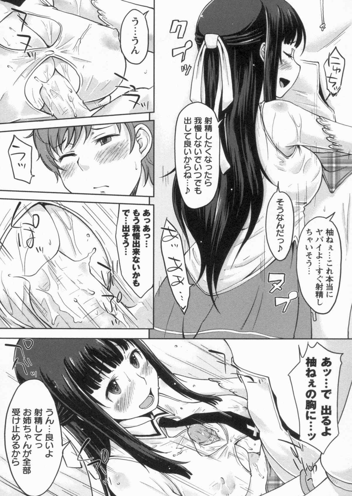 [SHIUN] 感じてないもん…