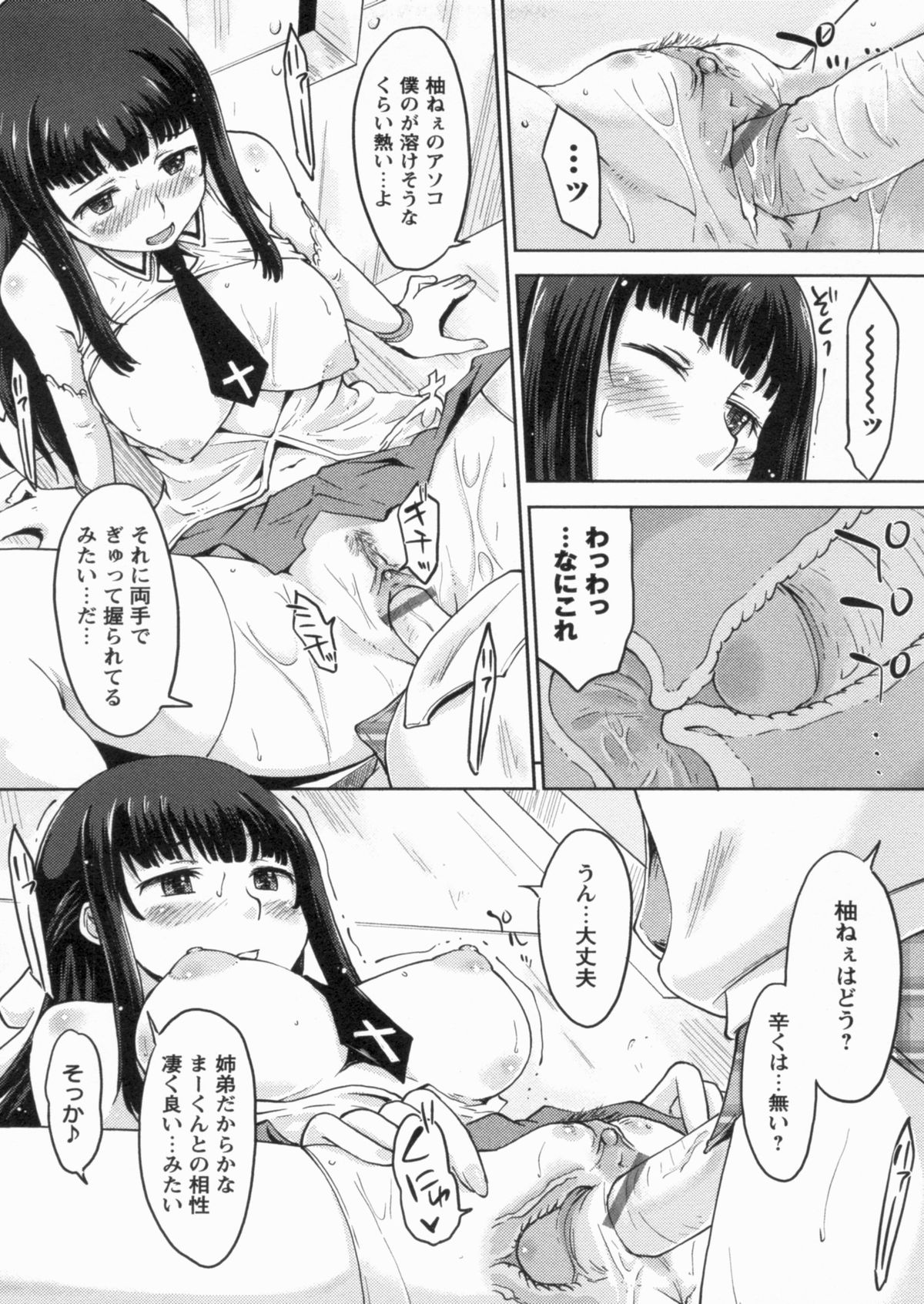 [SHIUN] 感じてないもん…