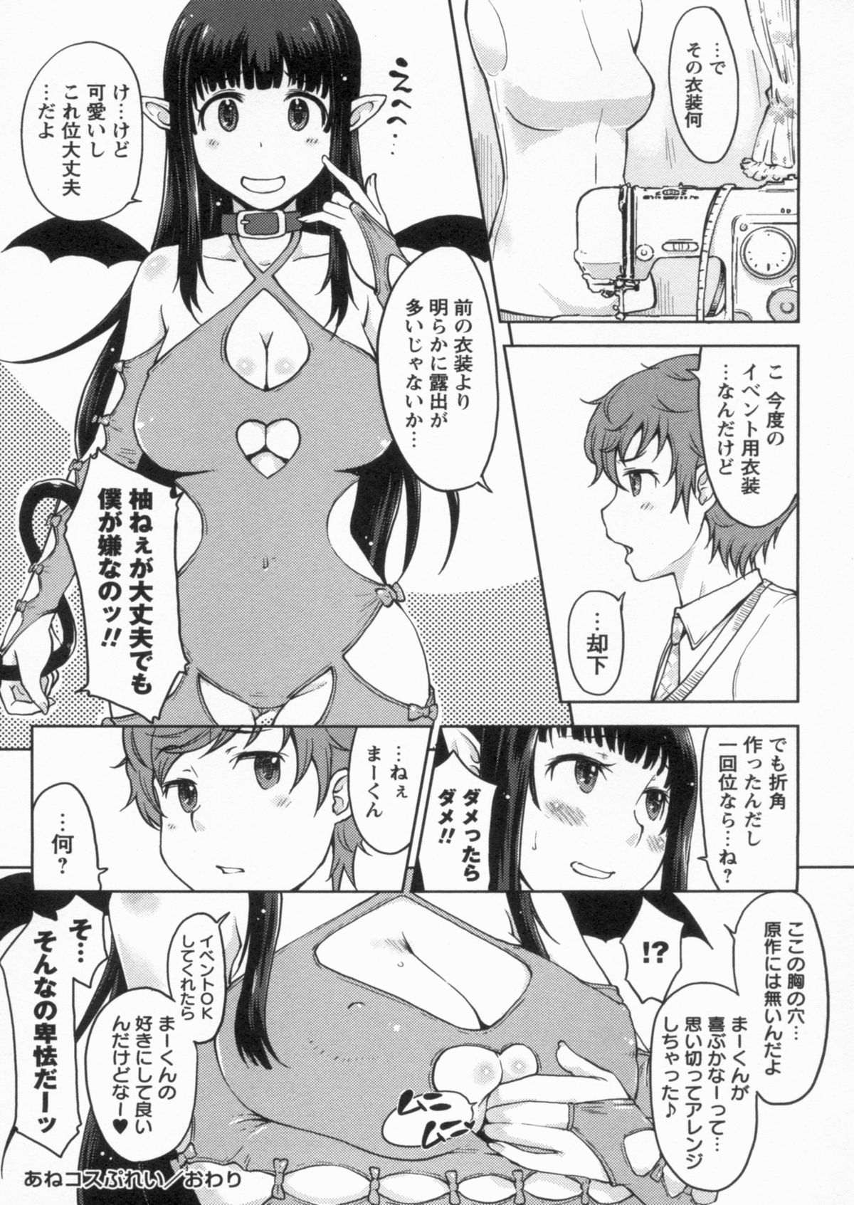 [SHIUN] 感じてないもん…