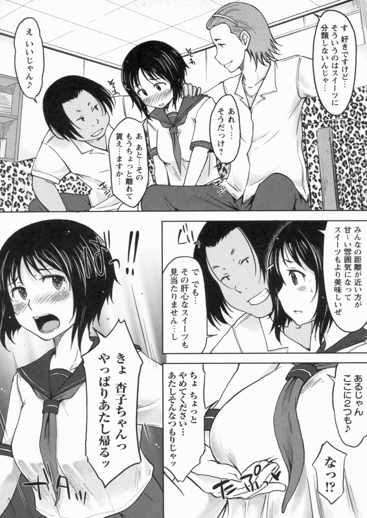 [SHIUN] 感じてないもん…