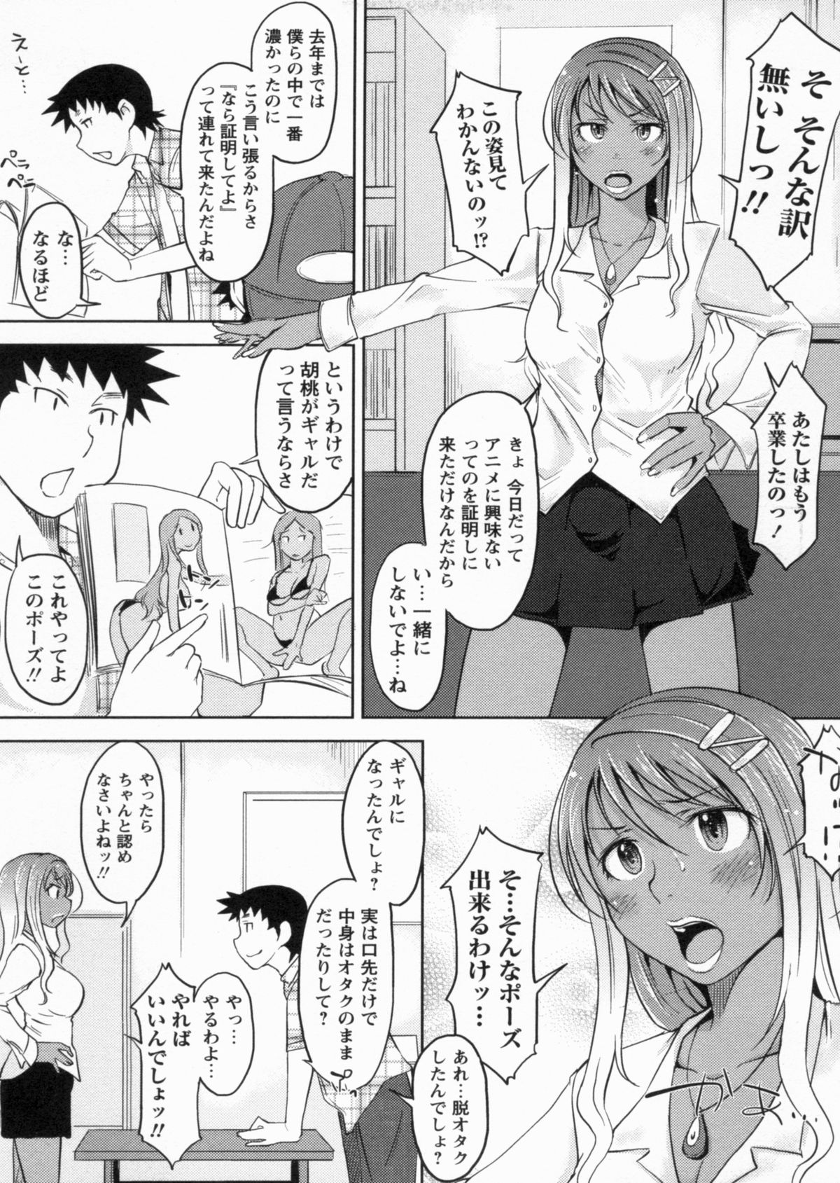 [SHIUN] 感じてないもん…
