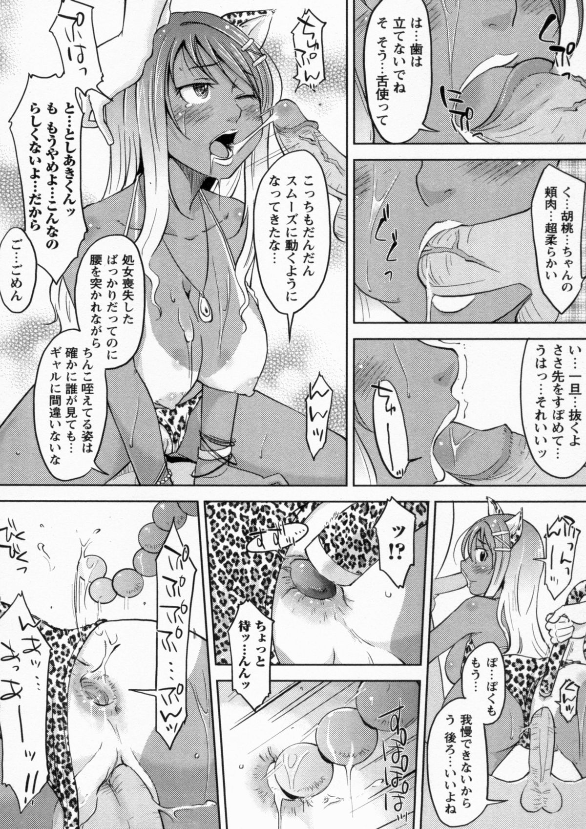 [SHIUN] 感じてないもん…