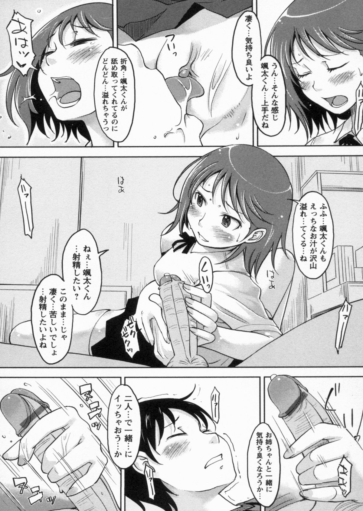 [SHIUN] 感じてないもん…