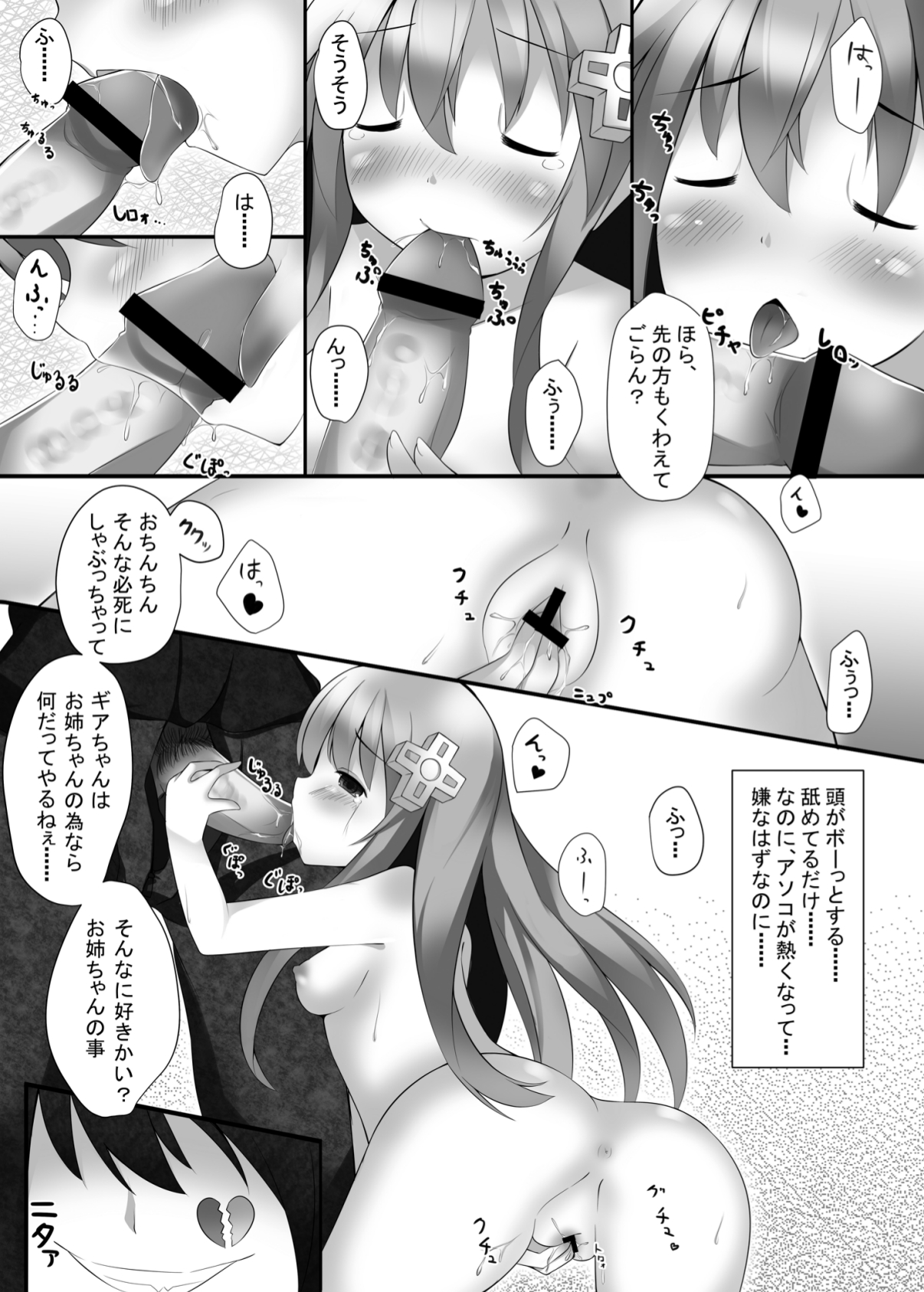 [A・O・I (高秋アキ)] slave sister (超次元ゲイム ネプテューヌ)