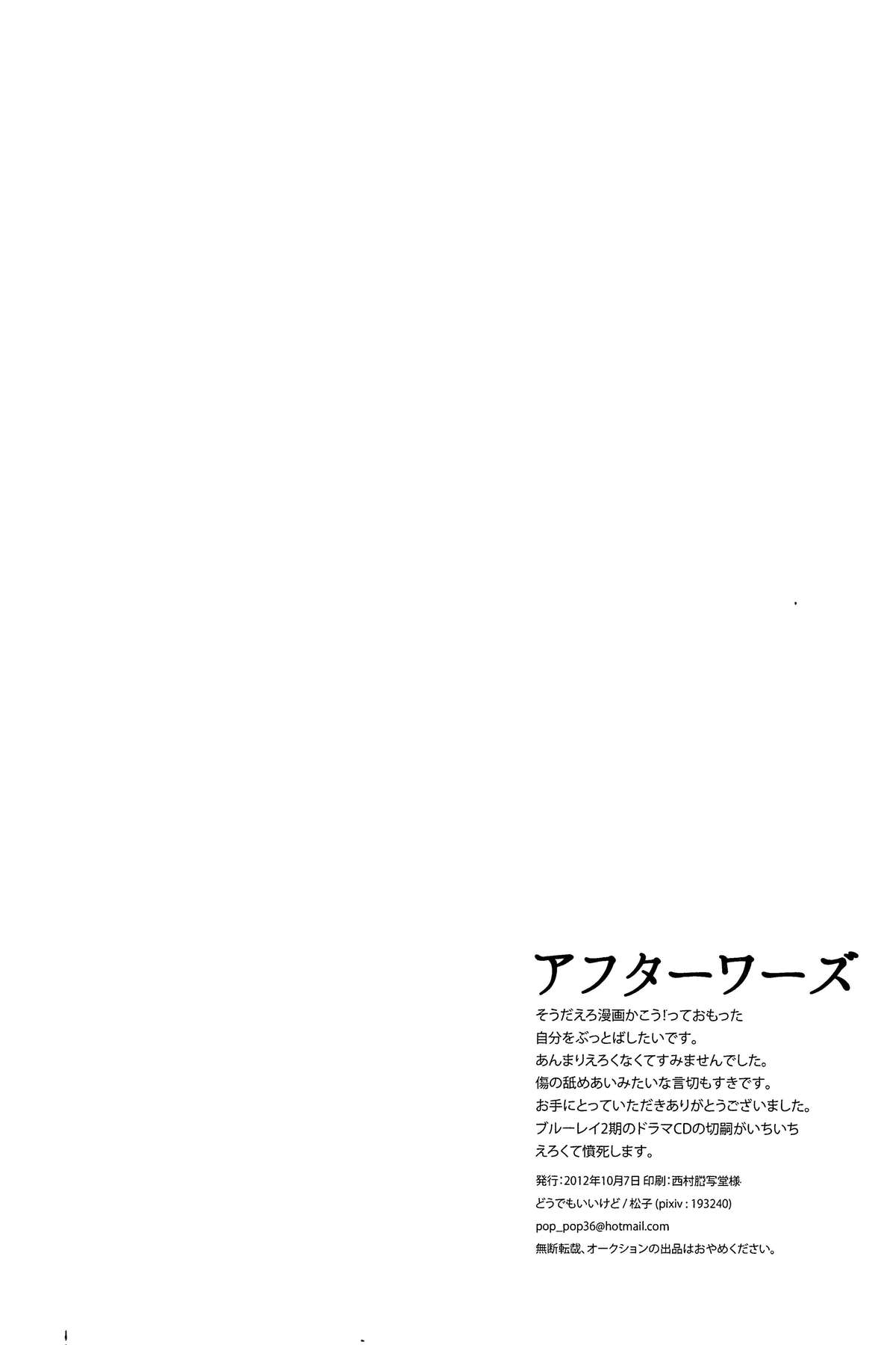 [どうでもいいけど(松子)]アフターワーズ(Fate Zero)