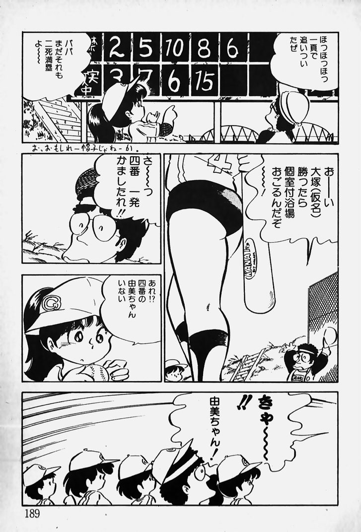 [中森愛] ぬくぬく愛パック