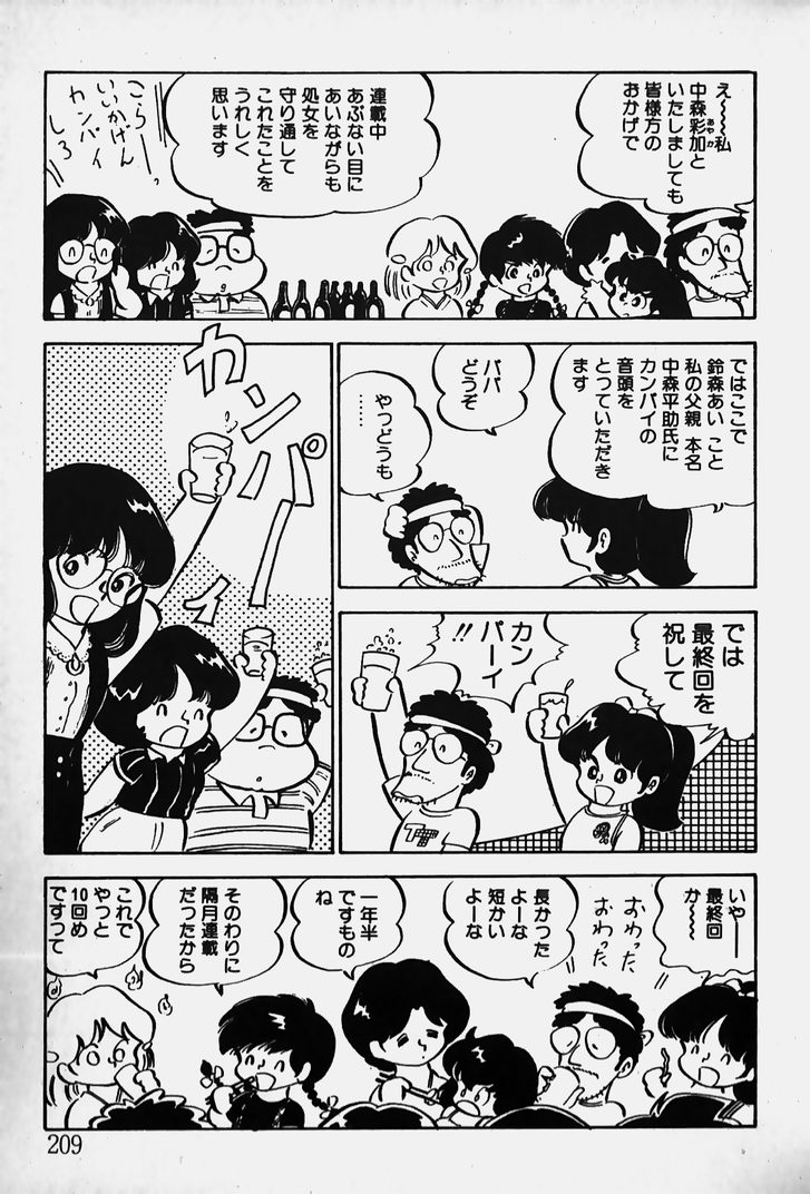 [中森愛] ぬくぬく愛パック