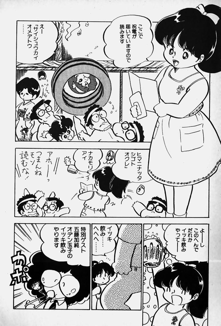 [中森愛] ぬくぬく愛パック