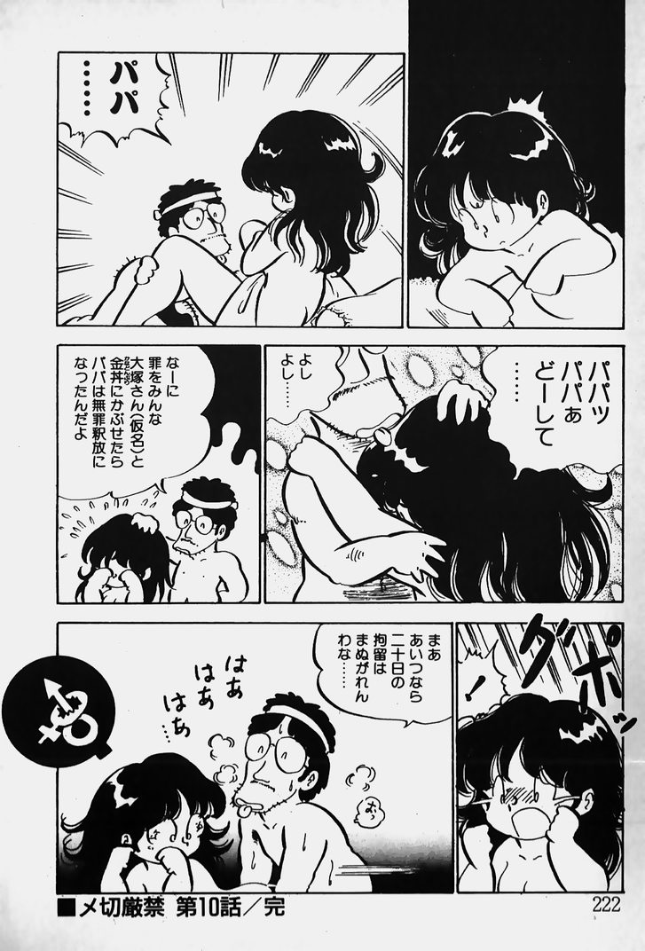 [中森愛] ぬくぬく愛パック