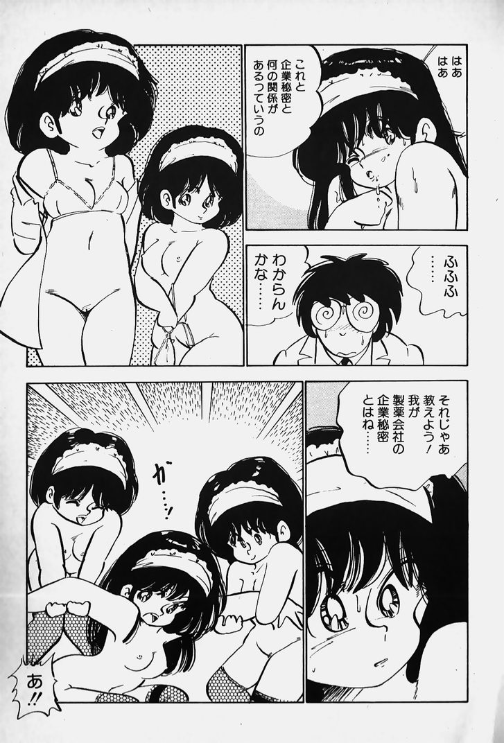 [中森愛] ぬくぬく愛パック