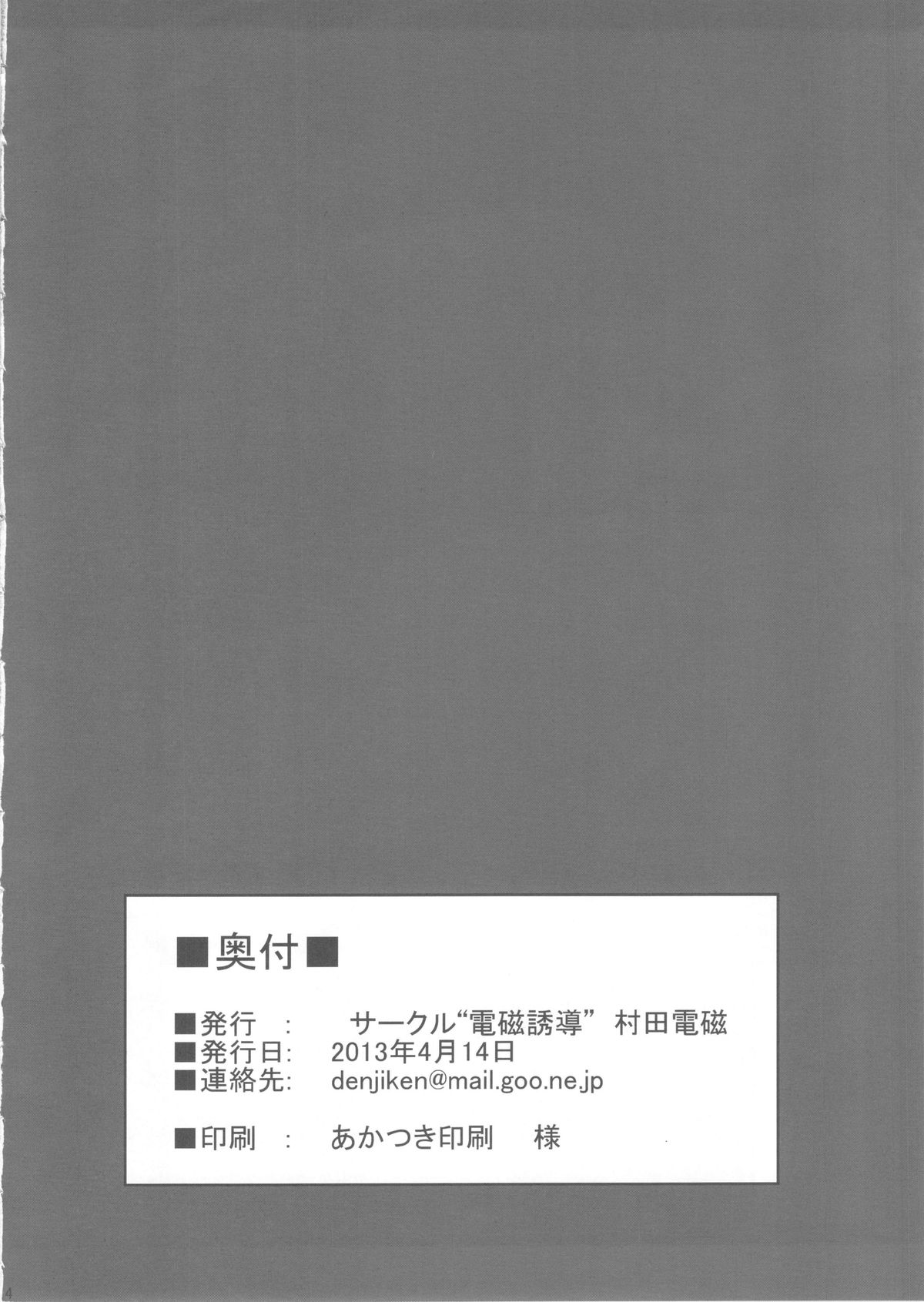 (サンクリ59) [電磁誘導 (村田電磁)] 負けたくないのに… (聖剣伝説3)