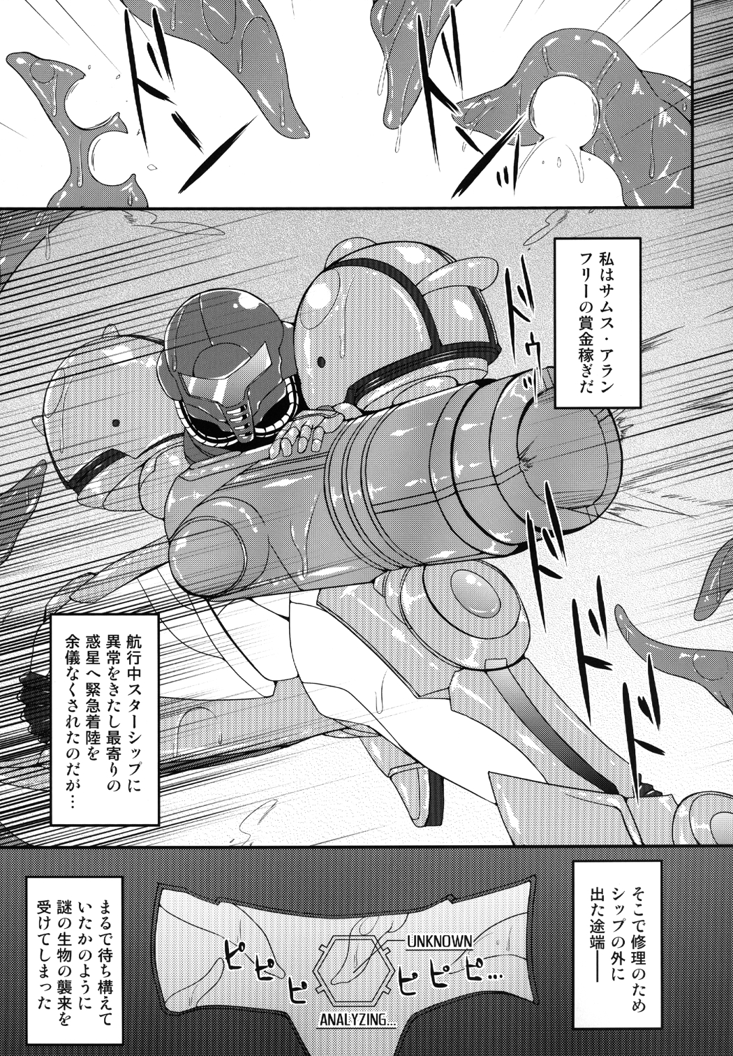 (C84) [Stapspats (翡翠石)] S4A-Super Sexual Suit SAMUS Assaulted- (メトロイド)