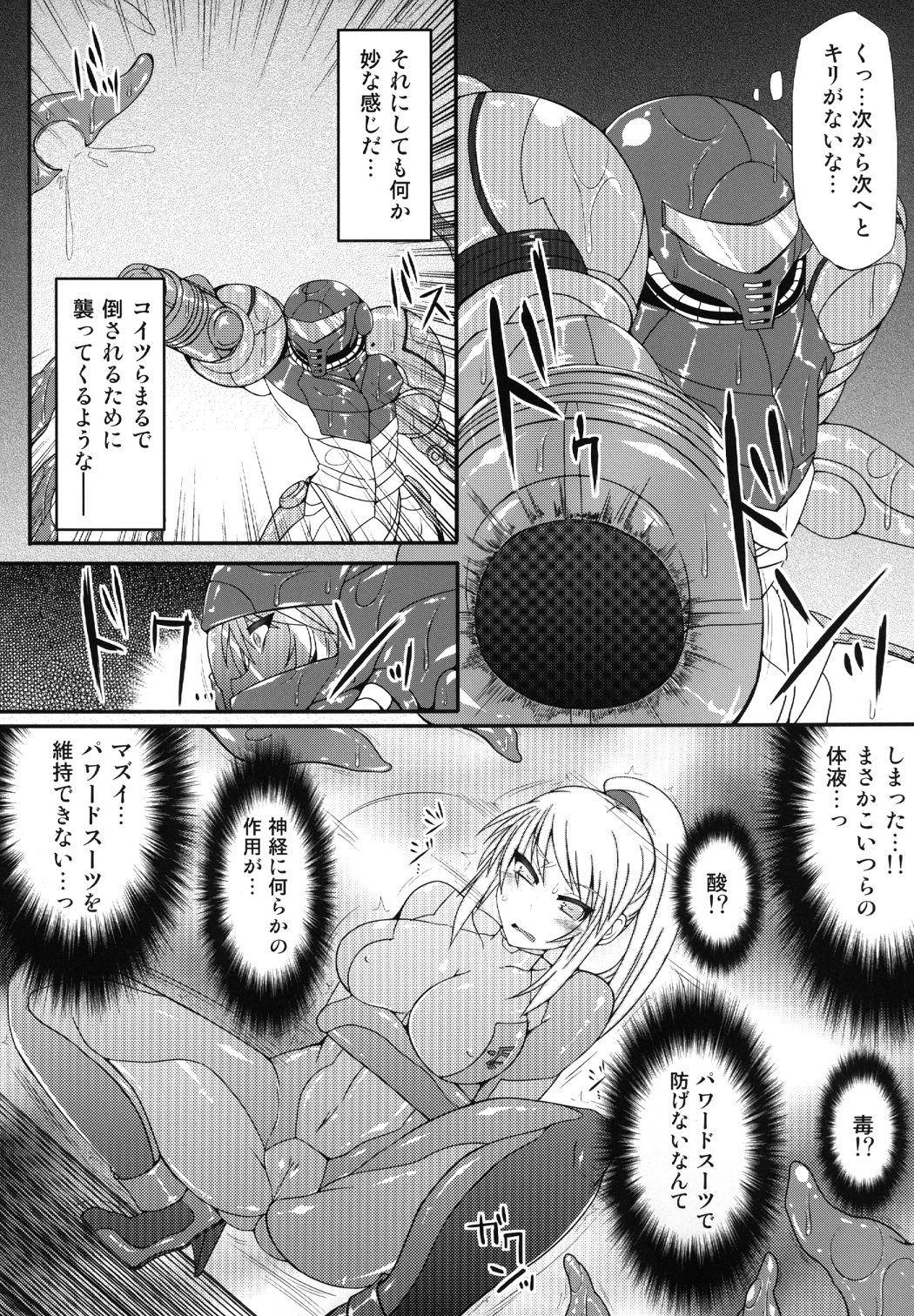 (C84) [Stapspats (翡翠石)] S4A-Super Sexual Suit SAMUS Assaulted- (メトロイド)