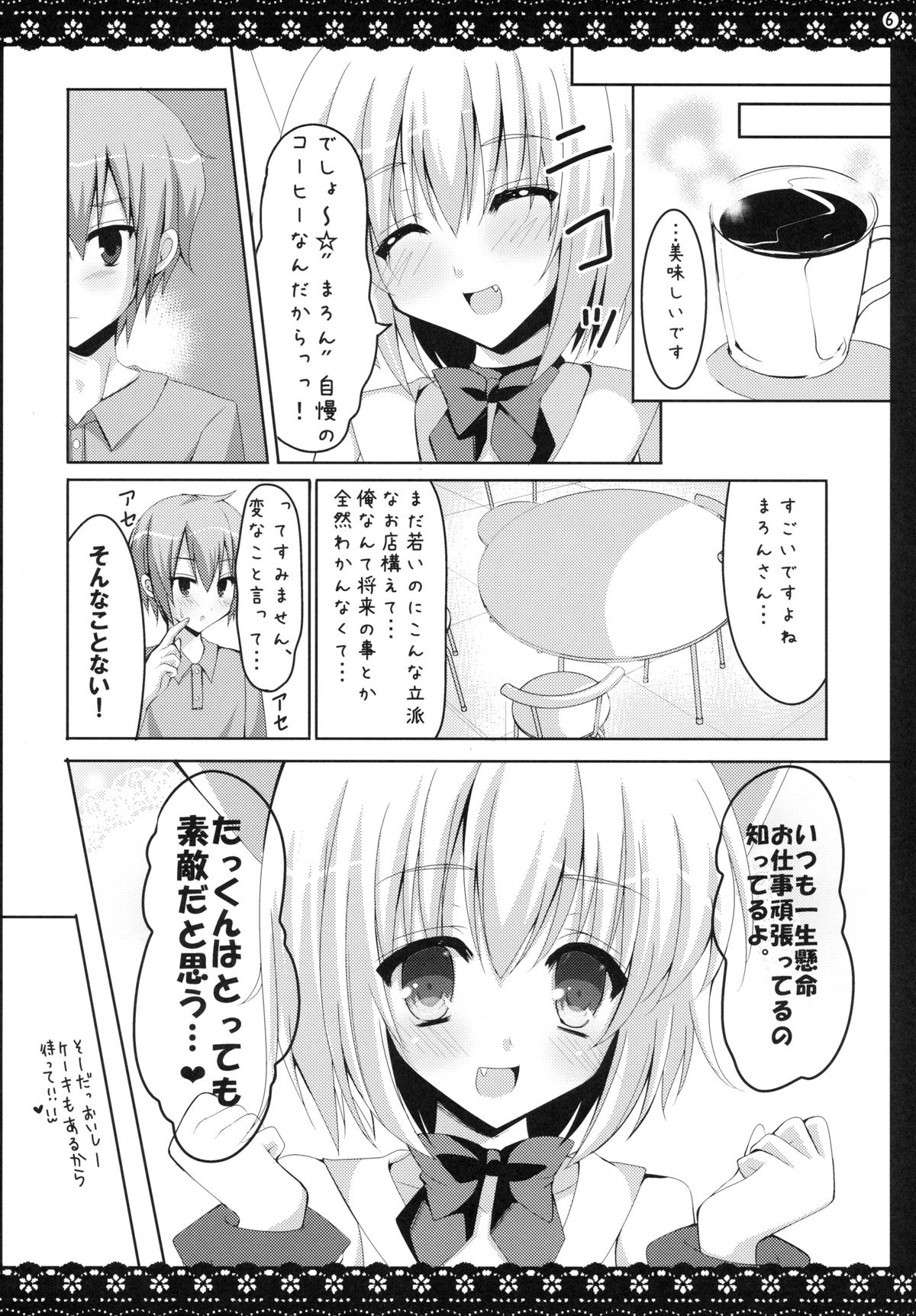 (みみけっと 29) [ビタークラウン (ななみやりん)] けもみみまろん