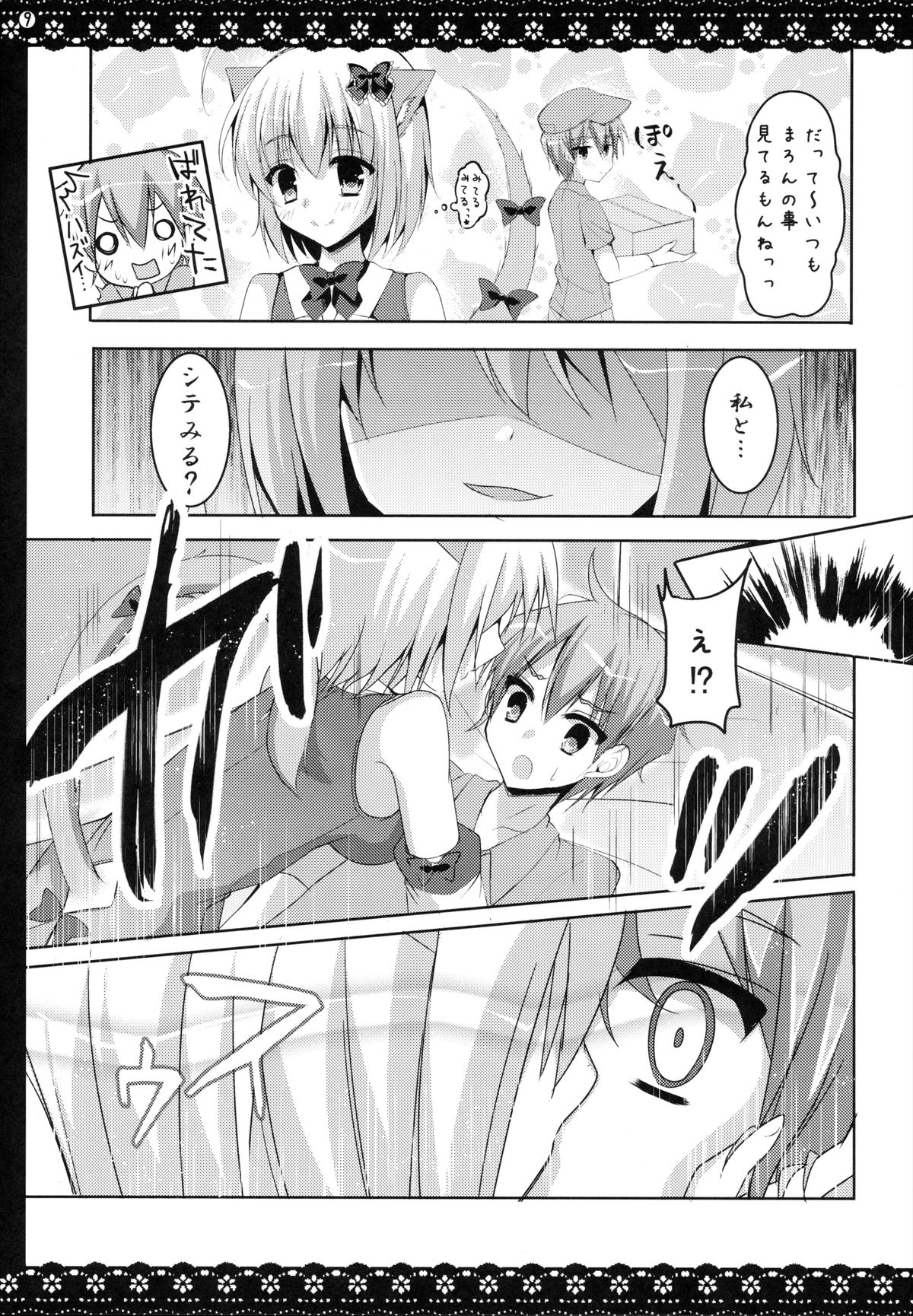 (みみけっと 29) [ビタークラウン (ななみやりん)] けもみみまろん