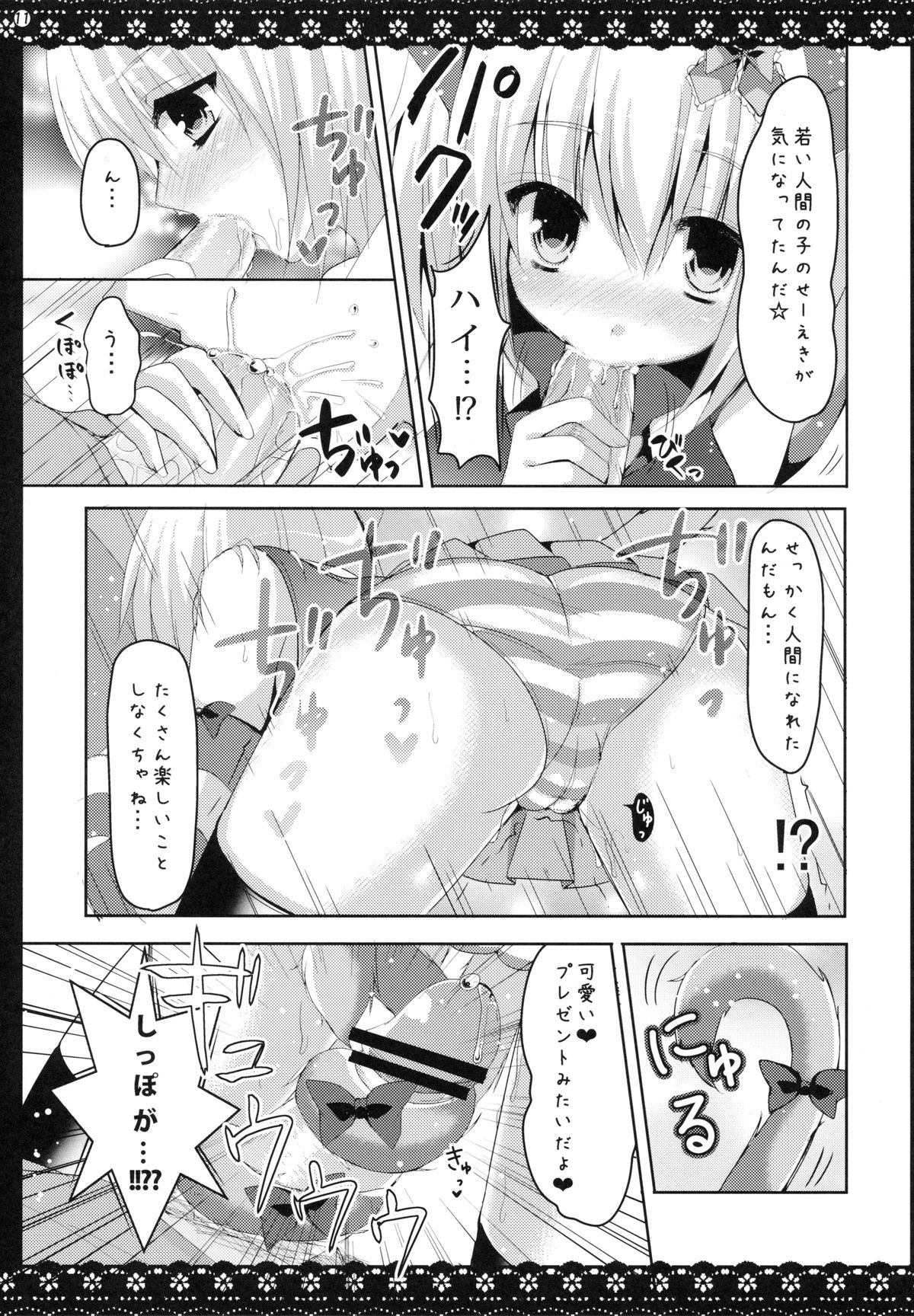 (みみけっと 29) [ビタークラウン (ななみやりん)] けもみみまろん