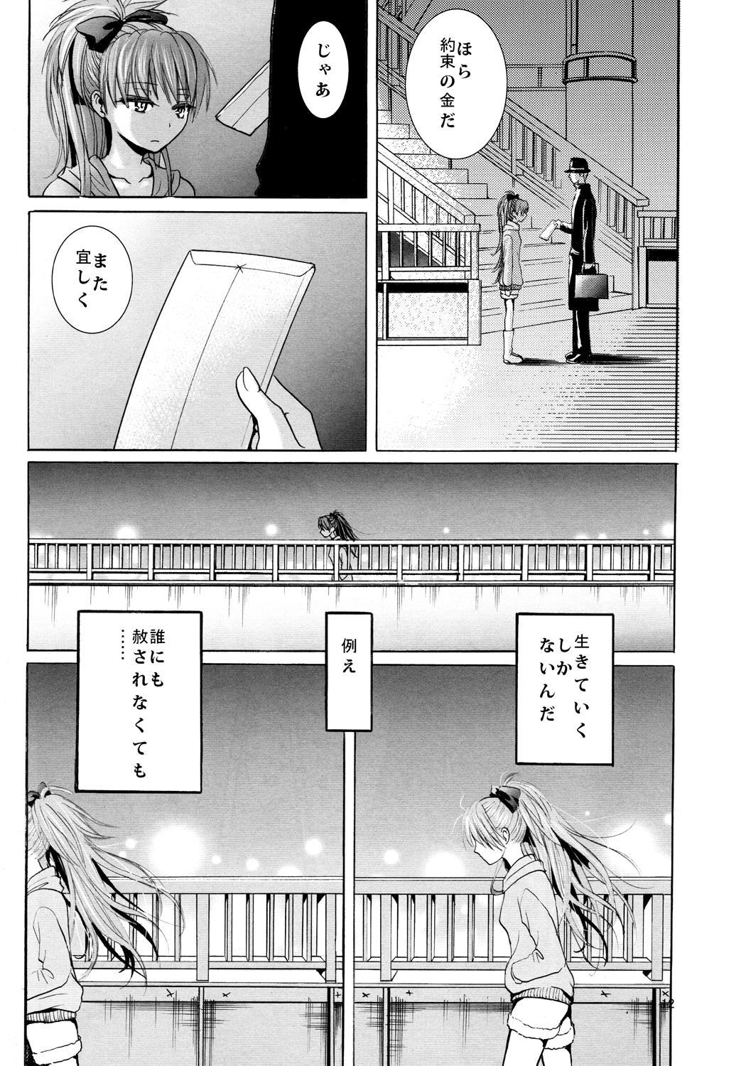 (サンクリ59) [モッテコイ産業 (早生リン)] 赤髪陵辱 (魔法少女まどか☆マギカ)