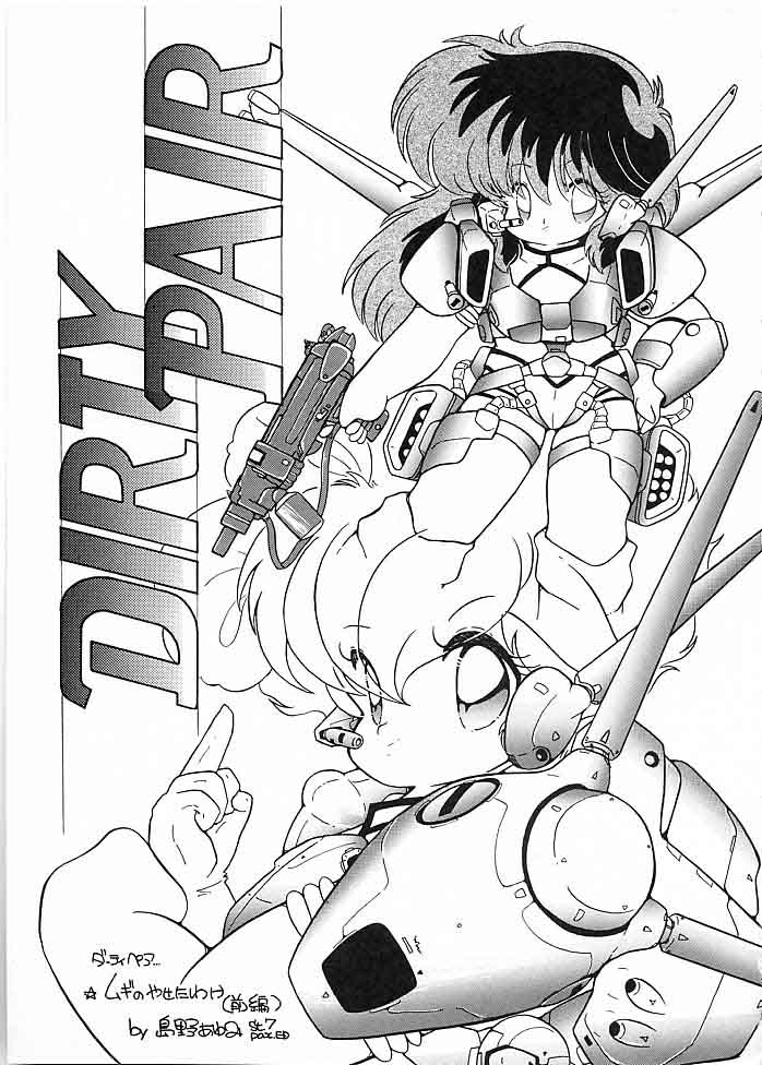 [極悪商人編集部, Studio 7 PAX (よろず)] X DIGITAL クロスディジタル DIRTY PAIR SPECIAL Ver.1.0 (ダーティーペア)