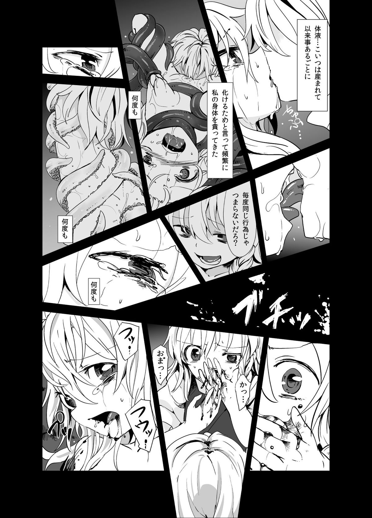 [砂亭 (s73d)]	魔理沙が森で触手に・三 (東方Project) [DL版]