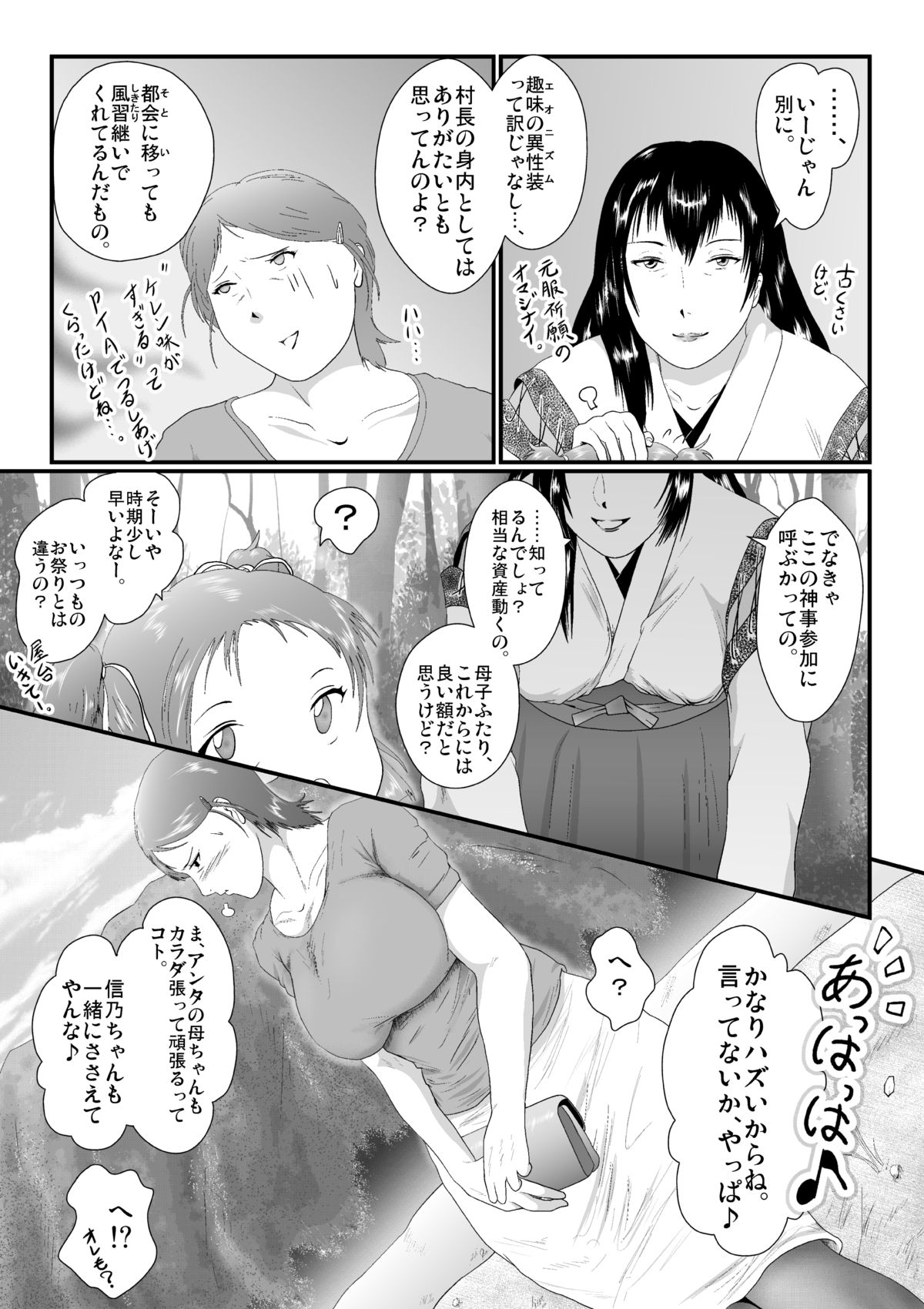 [弐城 宇井] ひみつのおまつり 胎内還り