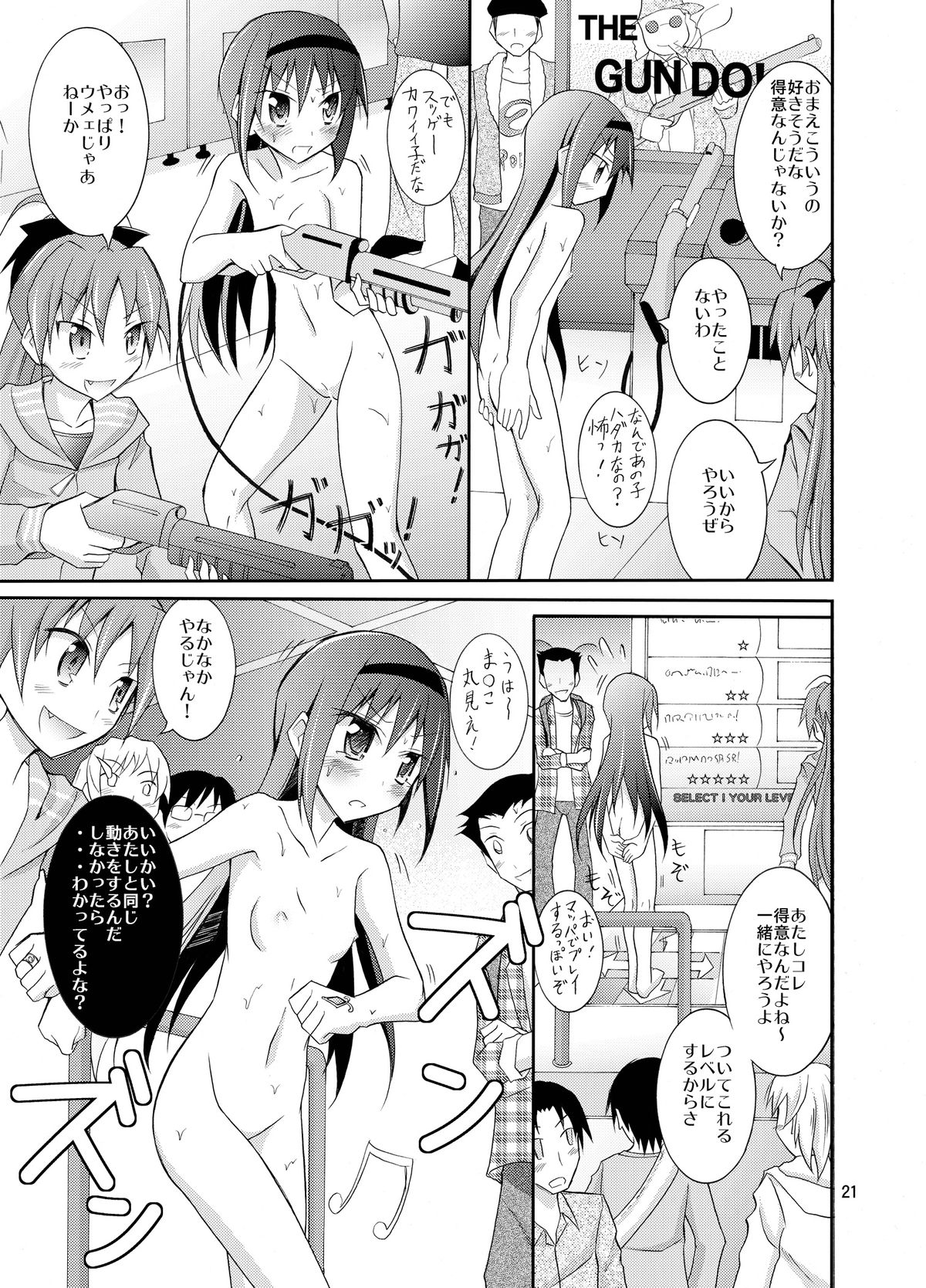 (COMIC1☆7) [日本ダンディ (松野すすむ )] ほむほむを全裸でコンビニへ行かせる本 (魔法少女まどか☆マギカ)