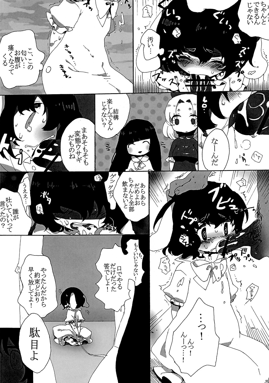 (サンクリ42) [SqueezeCandyHeaven (いちはや)] rumor the second (東方Project)