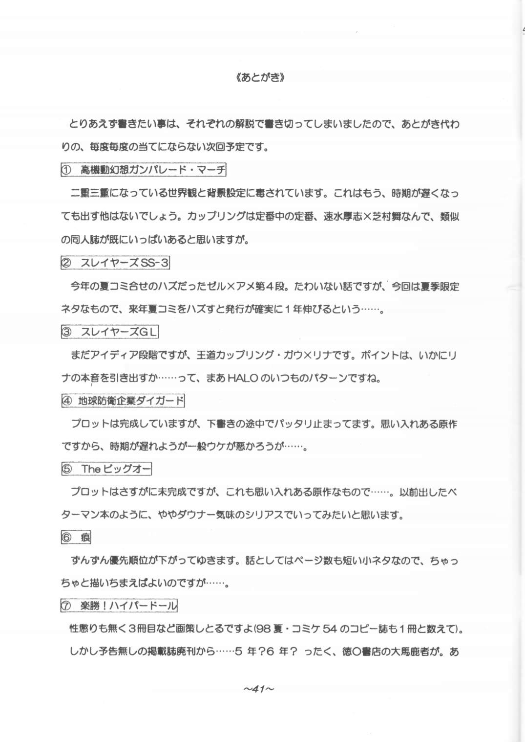 (C61) [HALOぱっく (HALO)] 買ったあなたは損をする!HALOぱっくお詫び再録本2001年度版 (よろず)