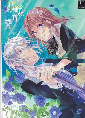 [朝月夜の宴 (後野祭)] 水魚乃交 (アムネシア)