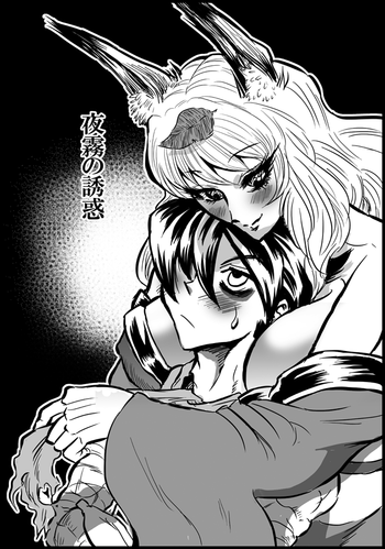 夜霧の誘惑 夜霧の誘惑