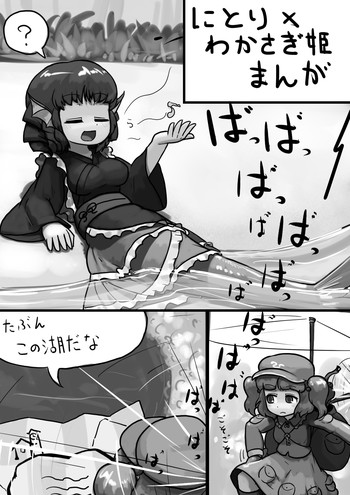 [にんにく(仮)] ちんこにとり×ふつうわかさぎ姫の産卵漫画 (東方Project)