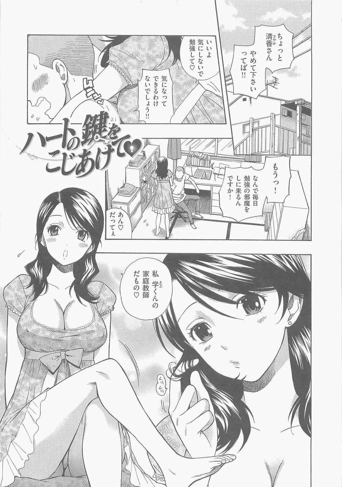 [東鉄神] 僕の可愛いお姉さん