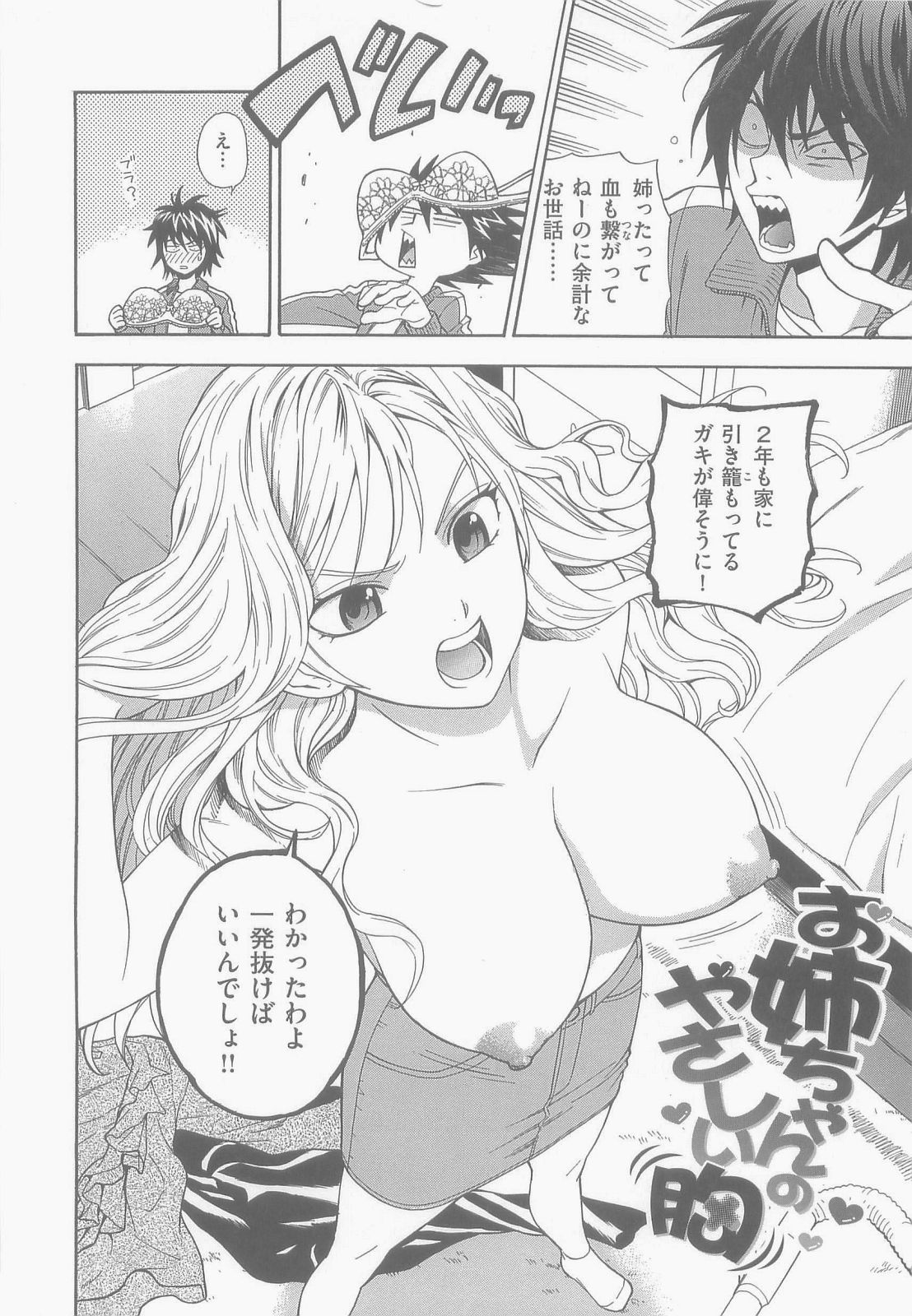 [東鉄神] 僕の可愛いお姉さん