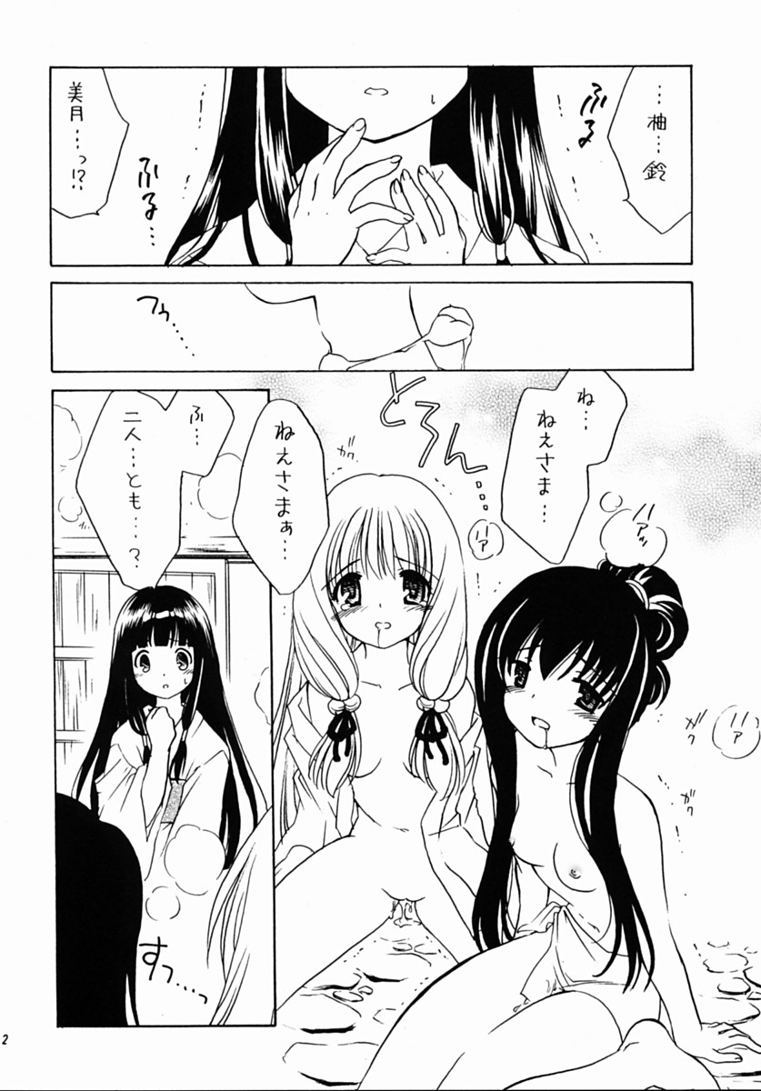 (Cレヴォ31) [ぷりん横丁 (桜花すし)] 有馬神社の娘さん (月陽炎)